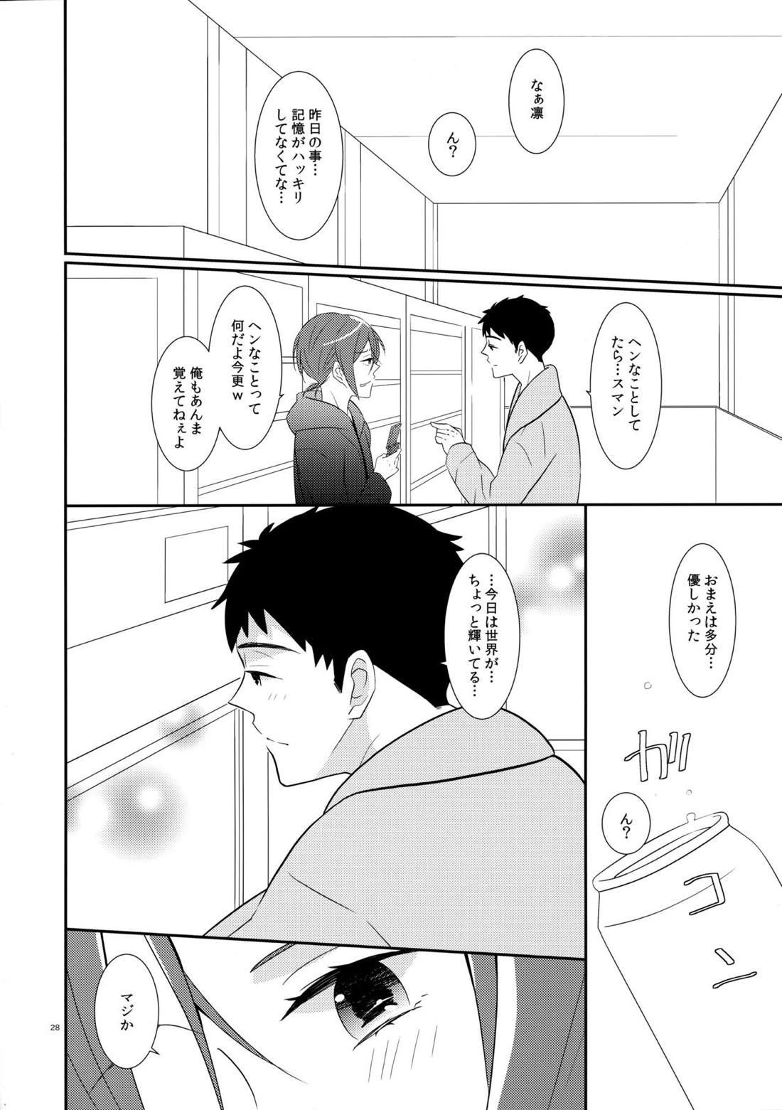 ブリリアントを抱いて 27ページ