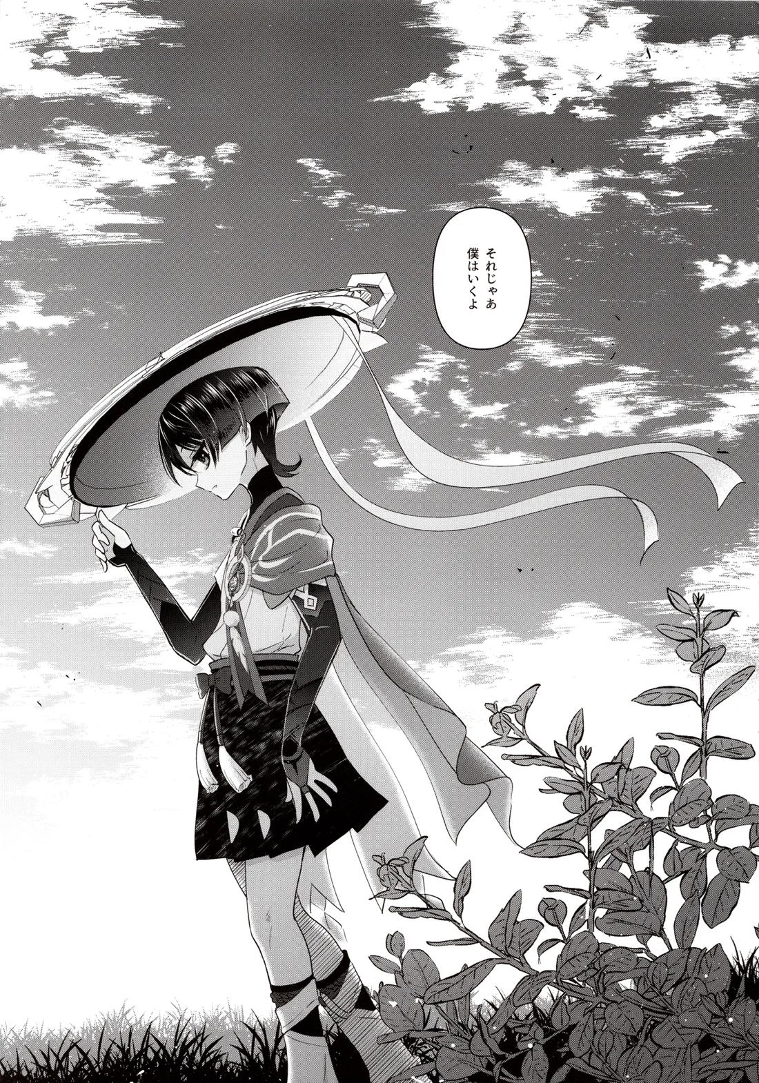 欲深く恋してよ 4ページ