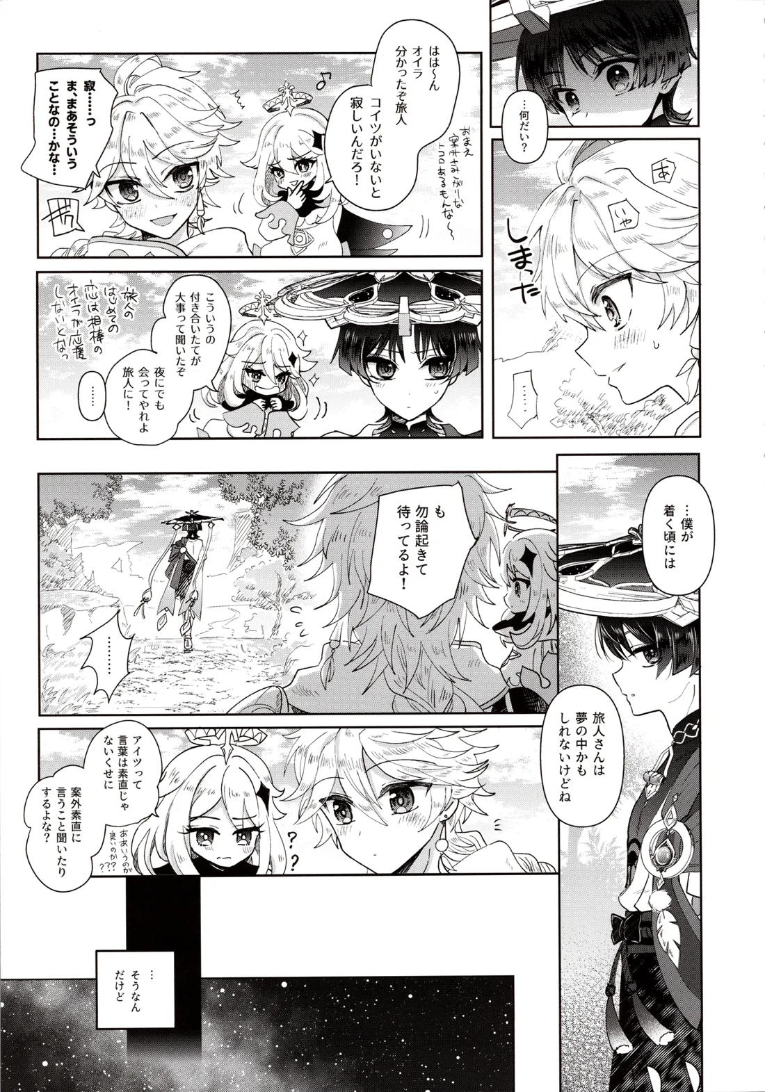 欲深く恋してよ 6ページ