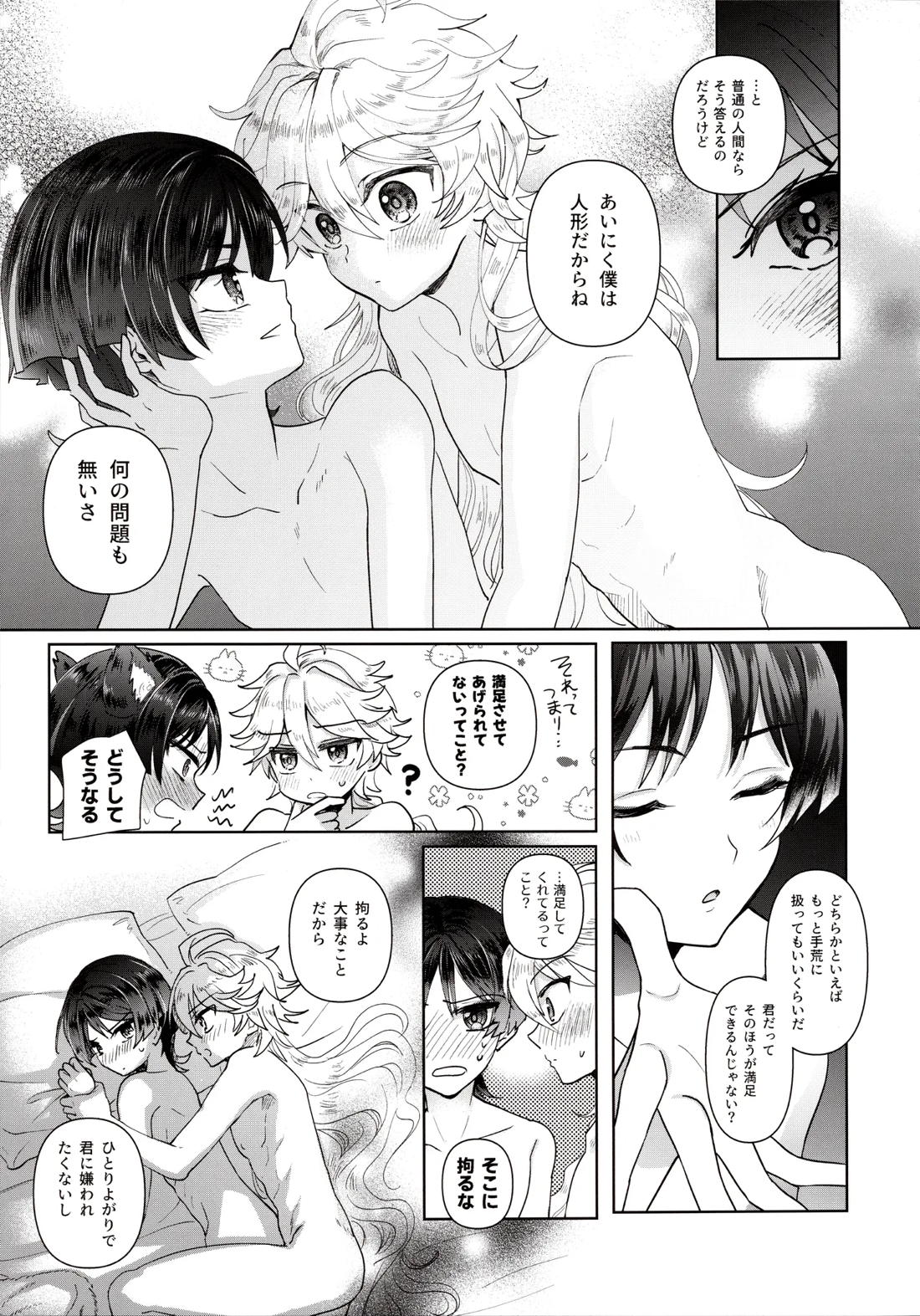 欲深く恋してよ 8ページ