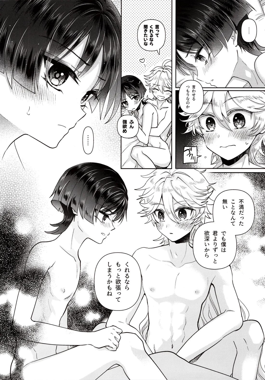 欲深く恋してよ 9ページ