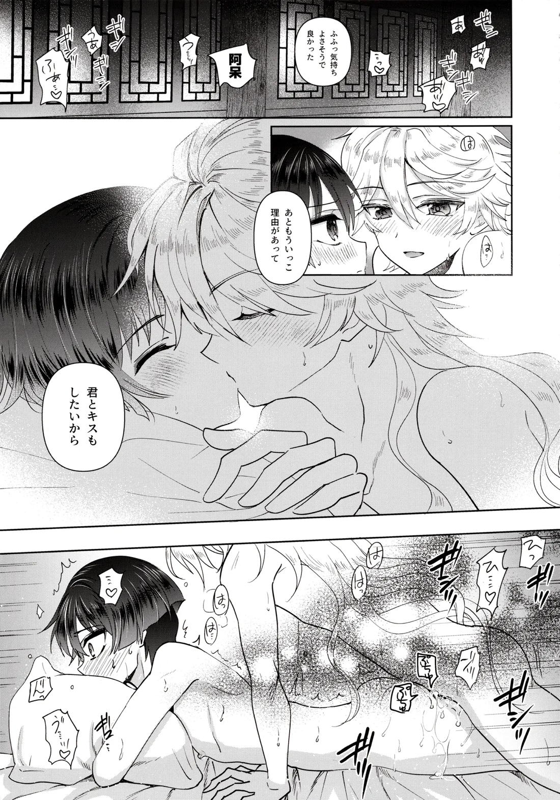 欲深く恋してよ 11ページ