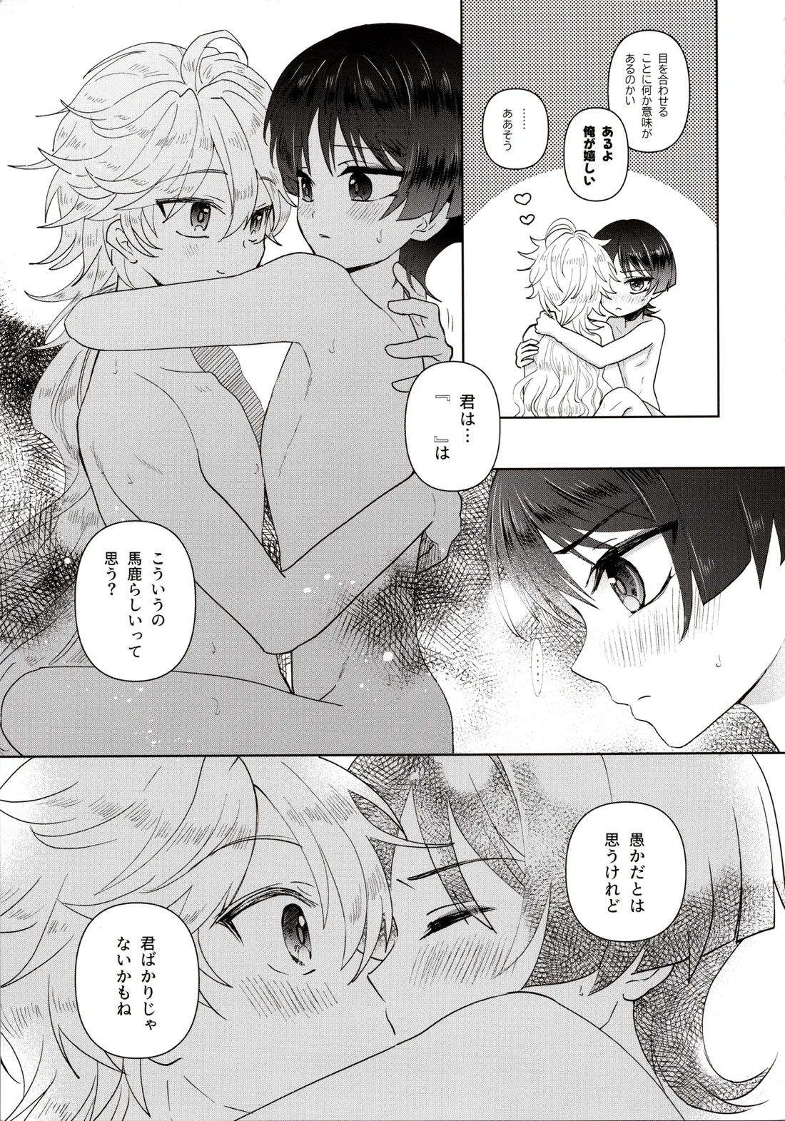 欲深く恋してよ 13ページ