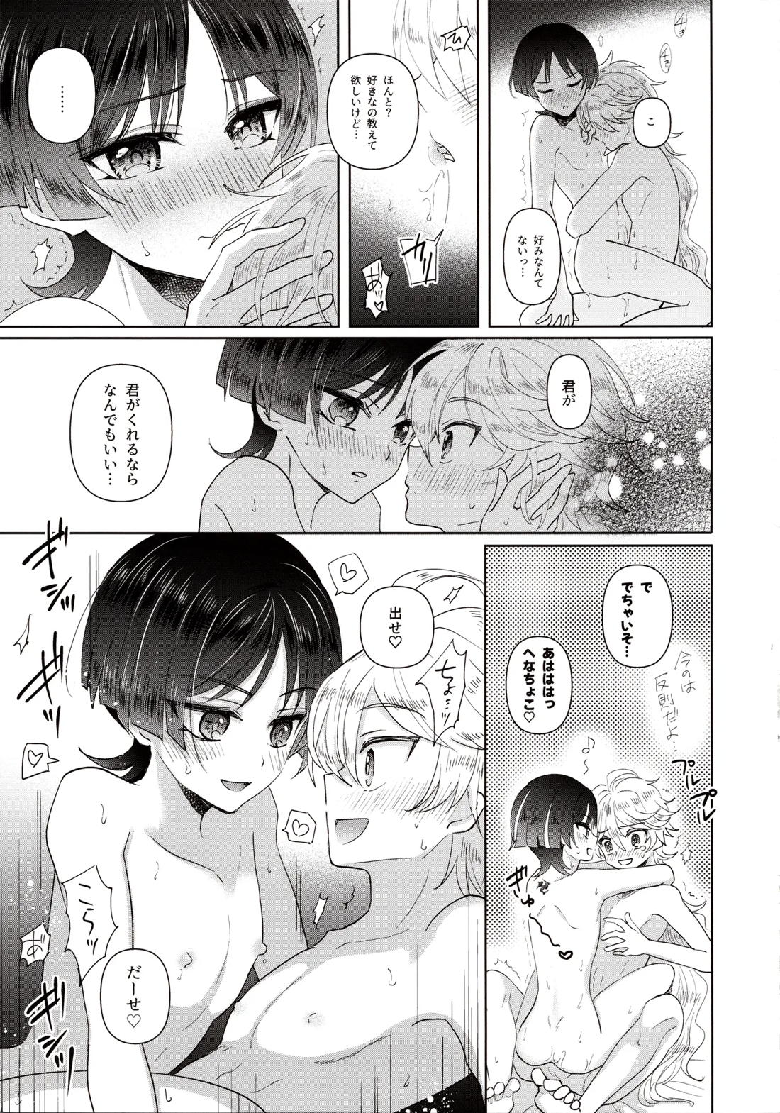 欲深く恋してよ 15ページ