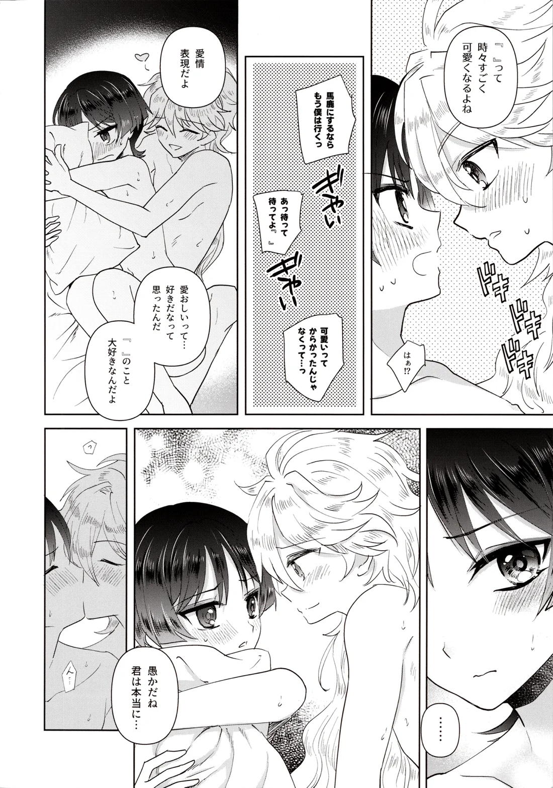 欲深く恋してよ 20ページ