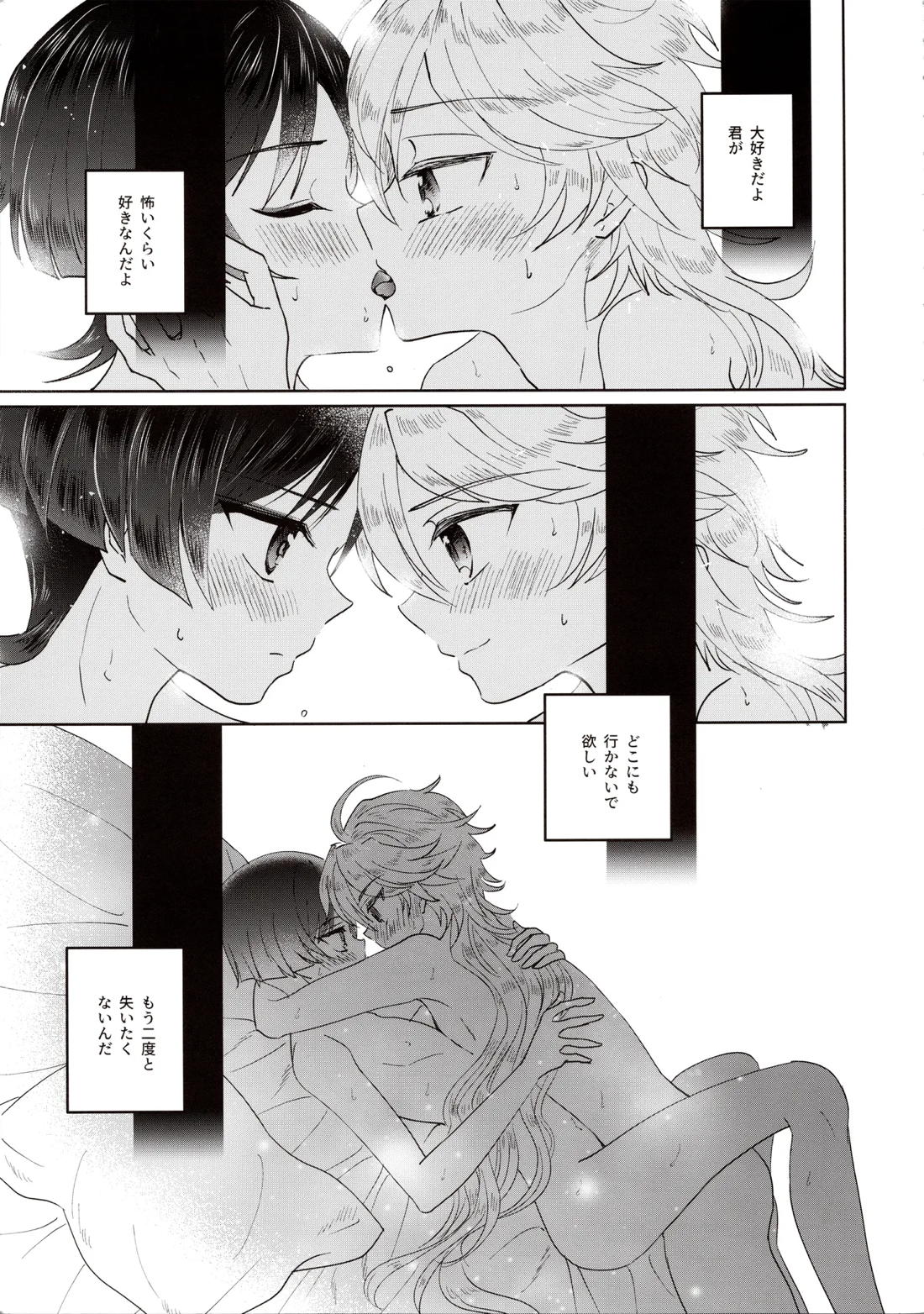 欲深く恋してよ 21ページ