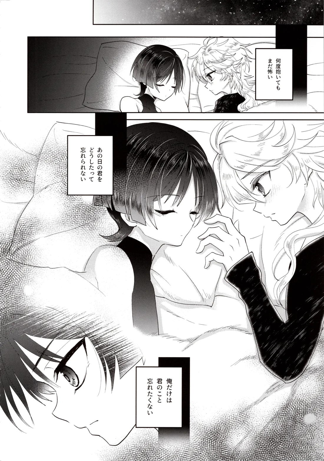 欲深く恋してよ 22ページ