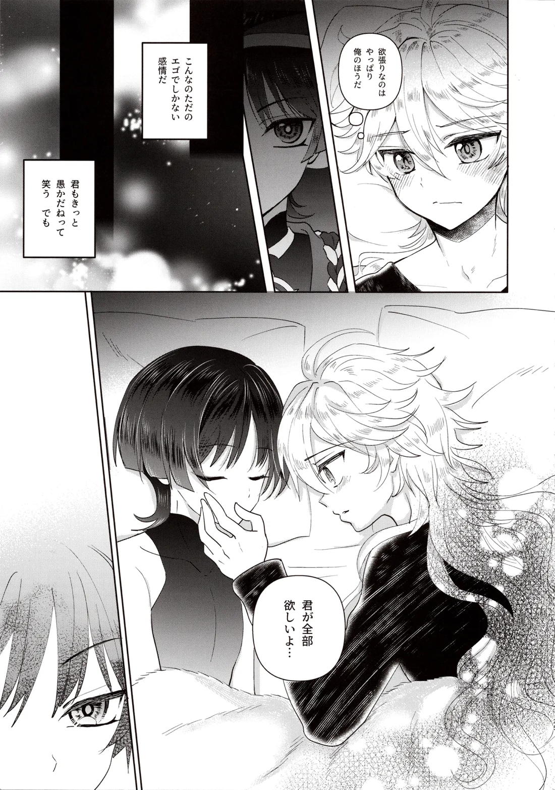 欲深く恋してよ 23ページ