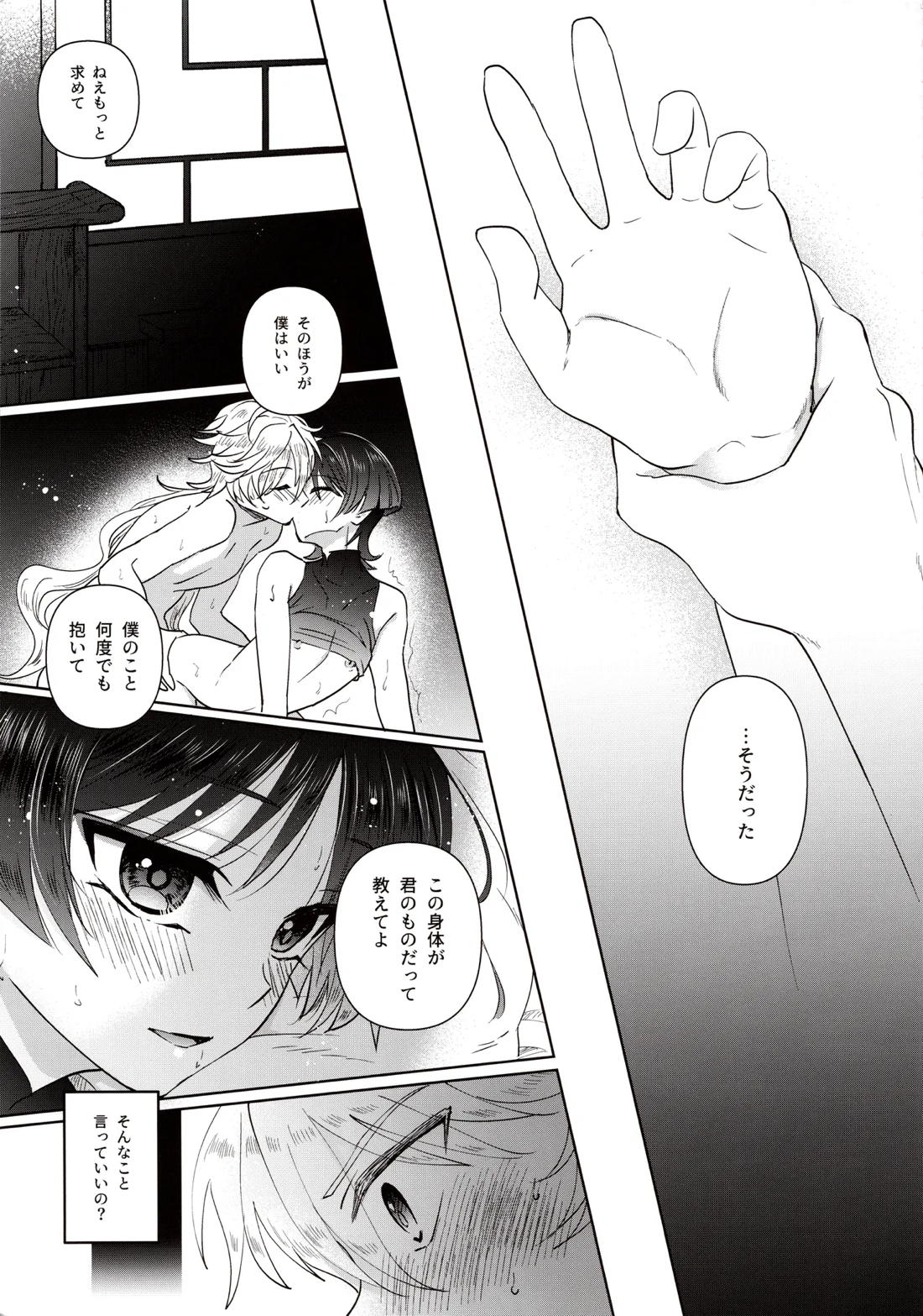 欲深く恋してよ 25ページ
