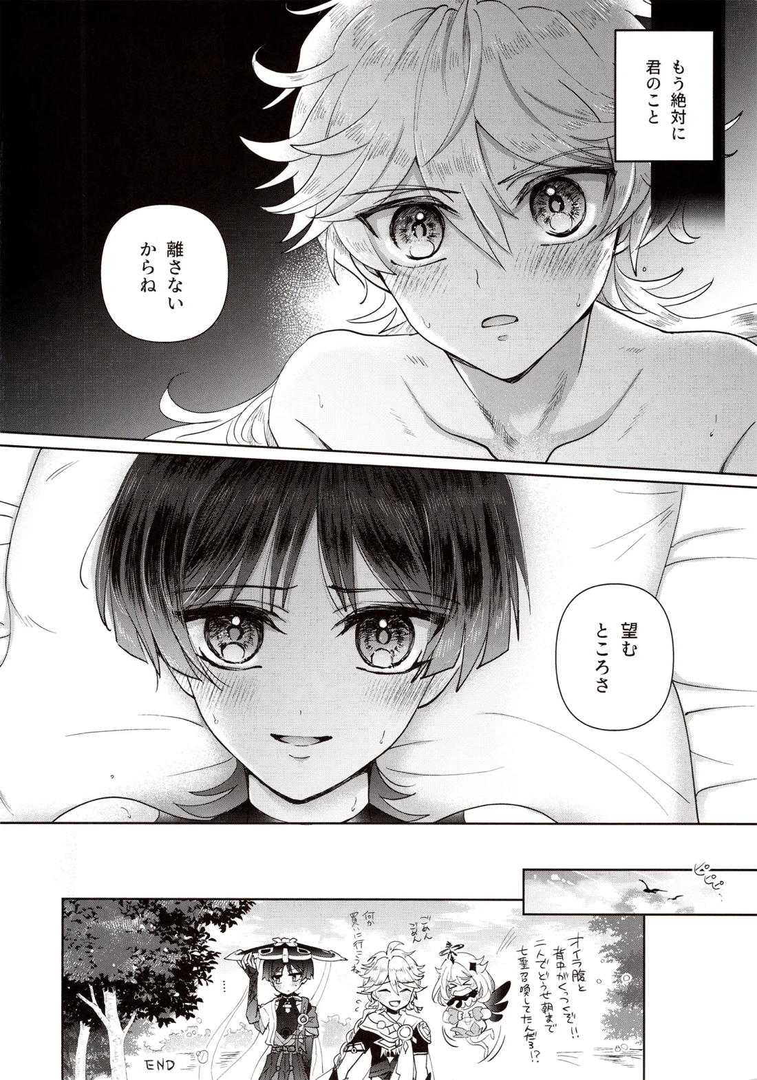 欲深く恋してよ 26ページ