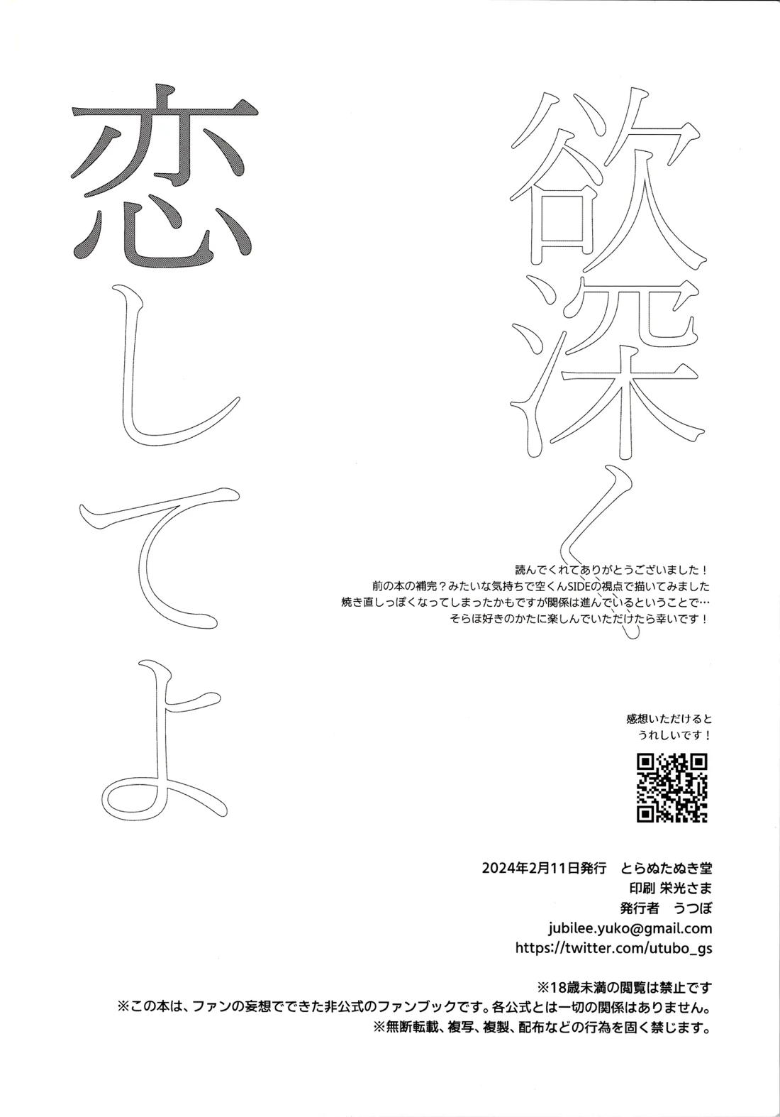欲深く恋してよ 27ページ
