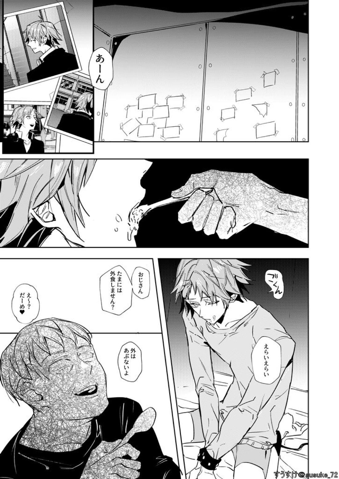 きみのおじさま 3ページ