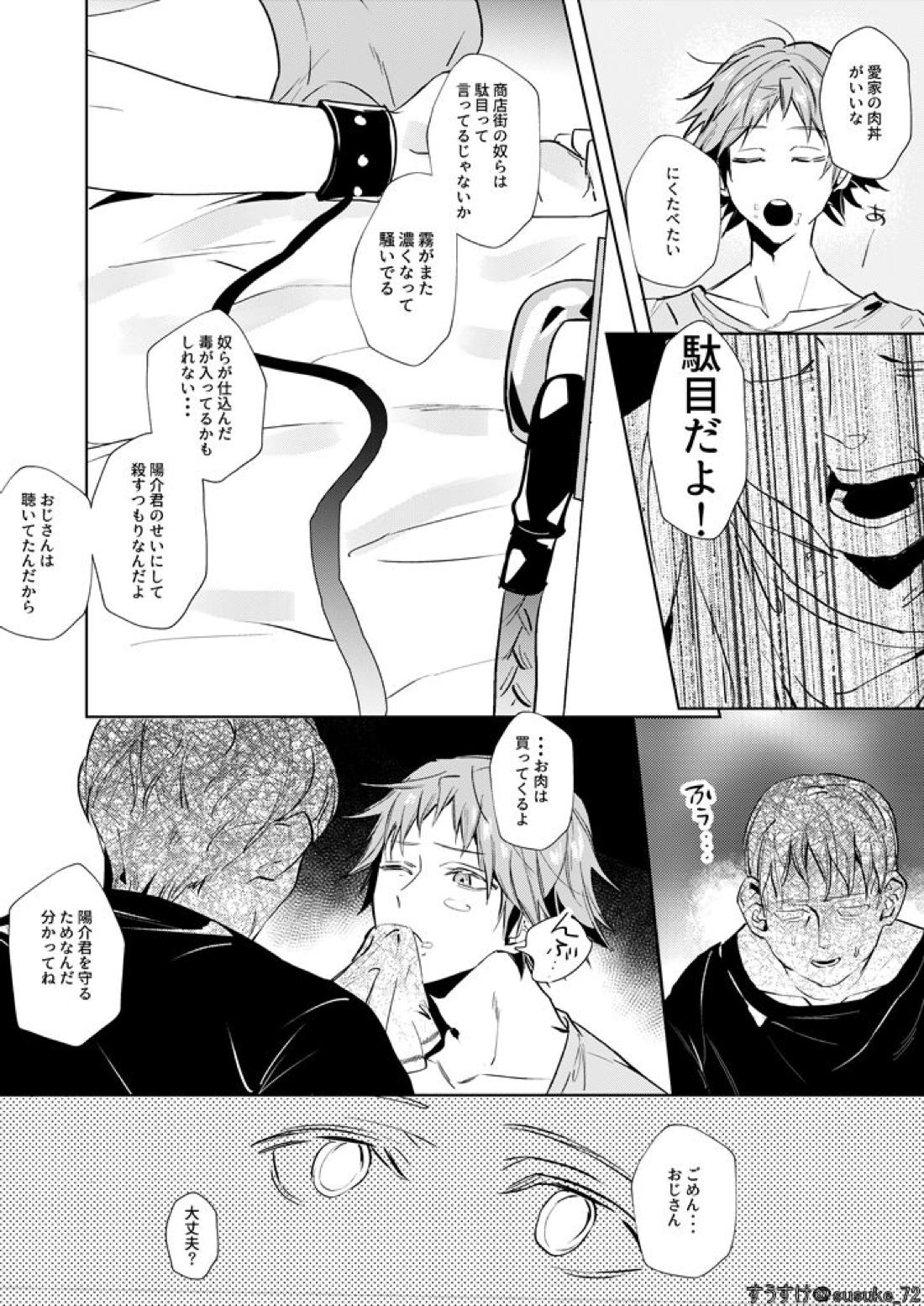 きみのおじさま 4ページ