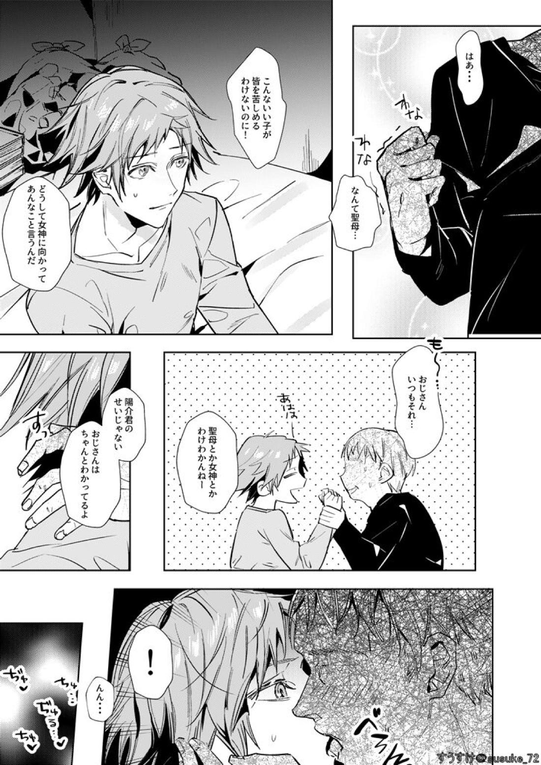きみのおじさま 5ページ