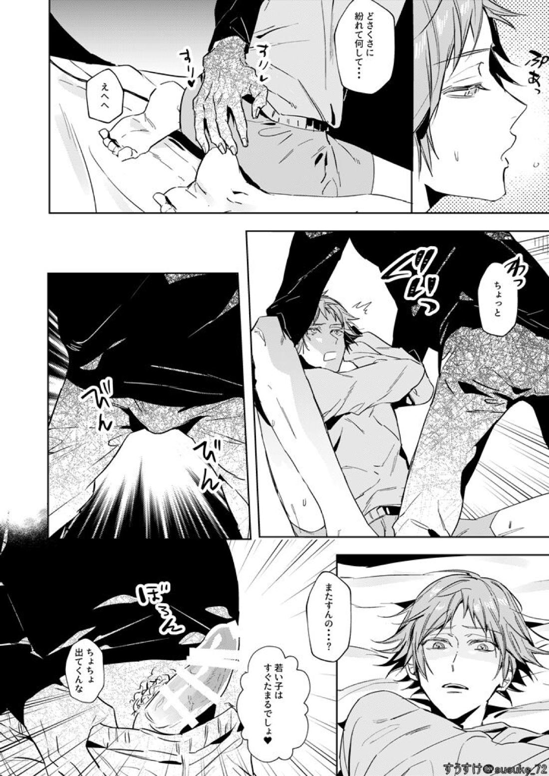 きみのおじさま 6ページ