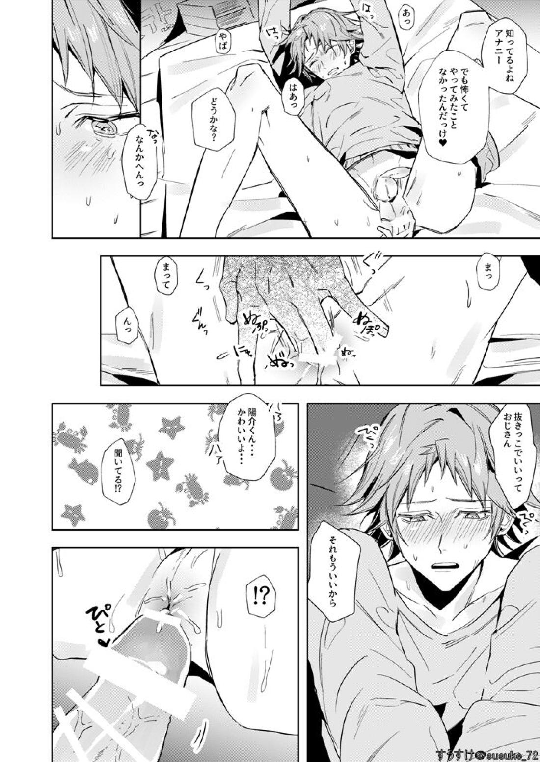 きみのおじさま 10ページ