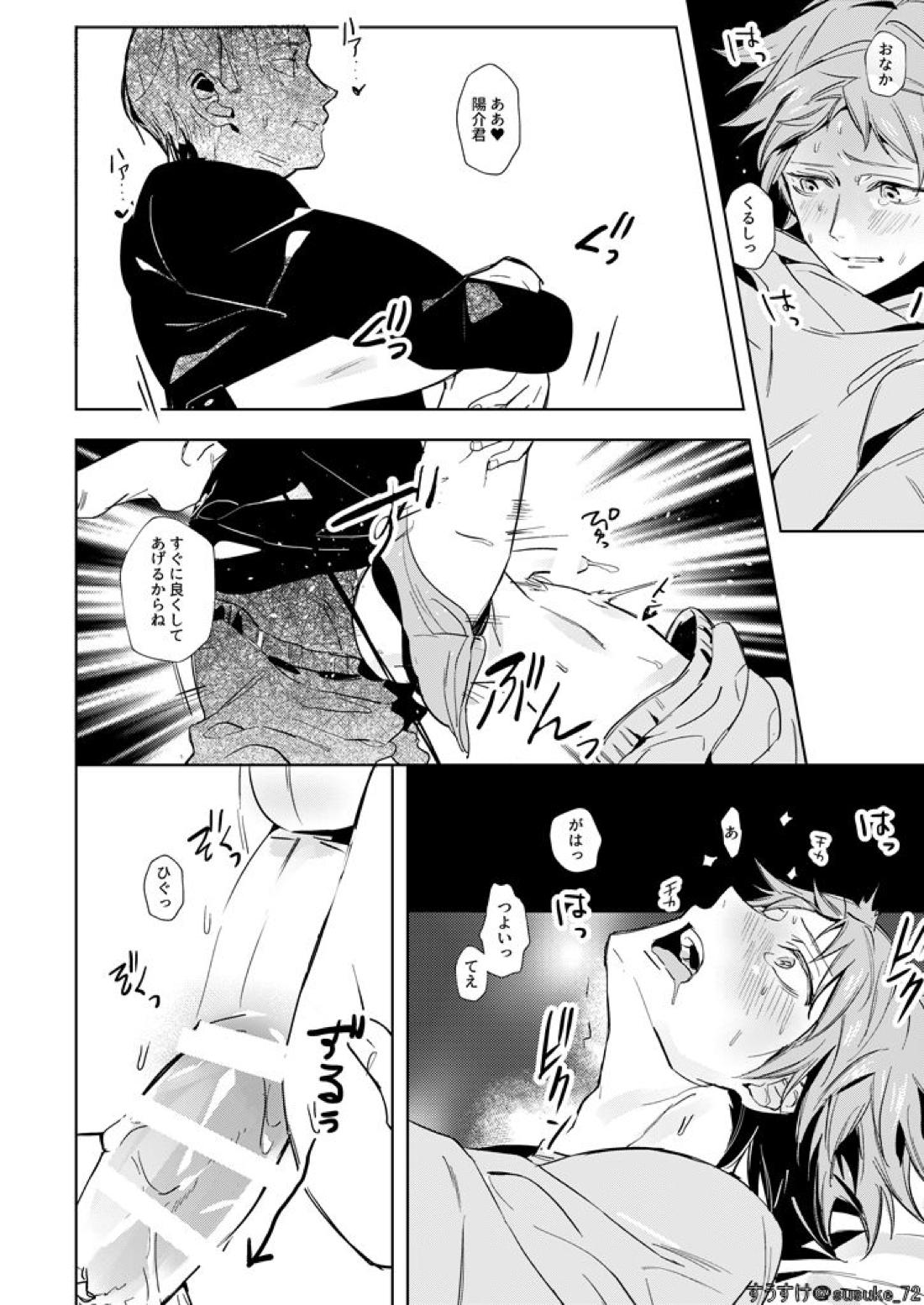 きみのおじさま 12ページ