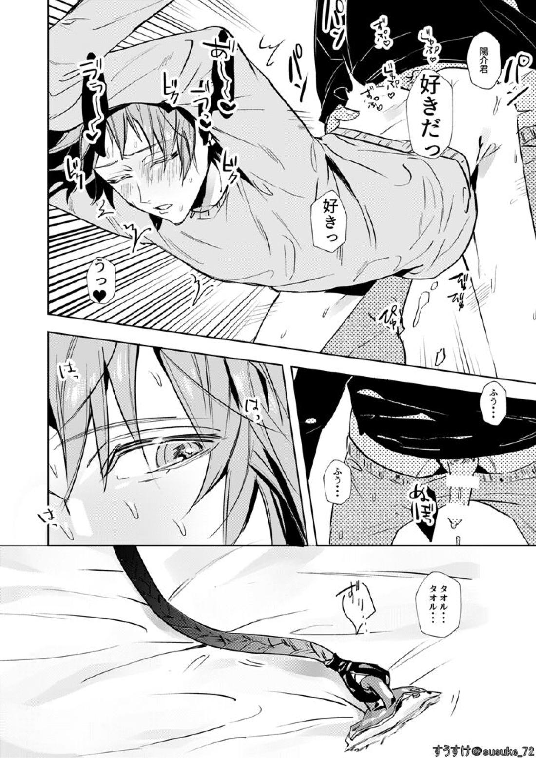 きみのおじさま 18ページ