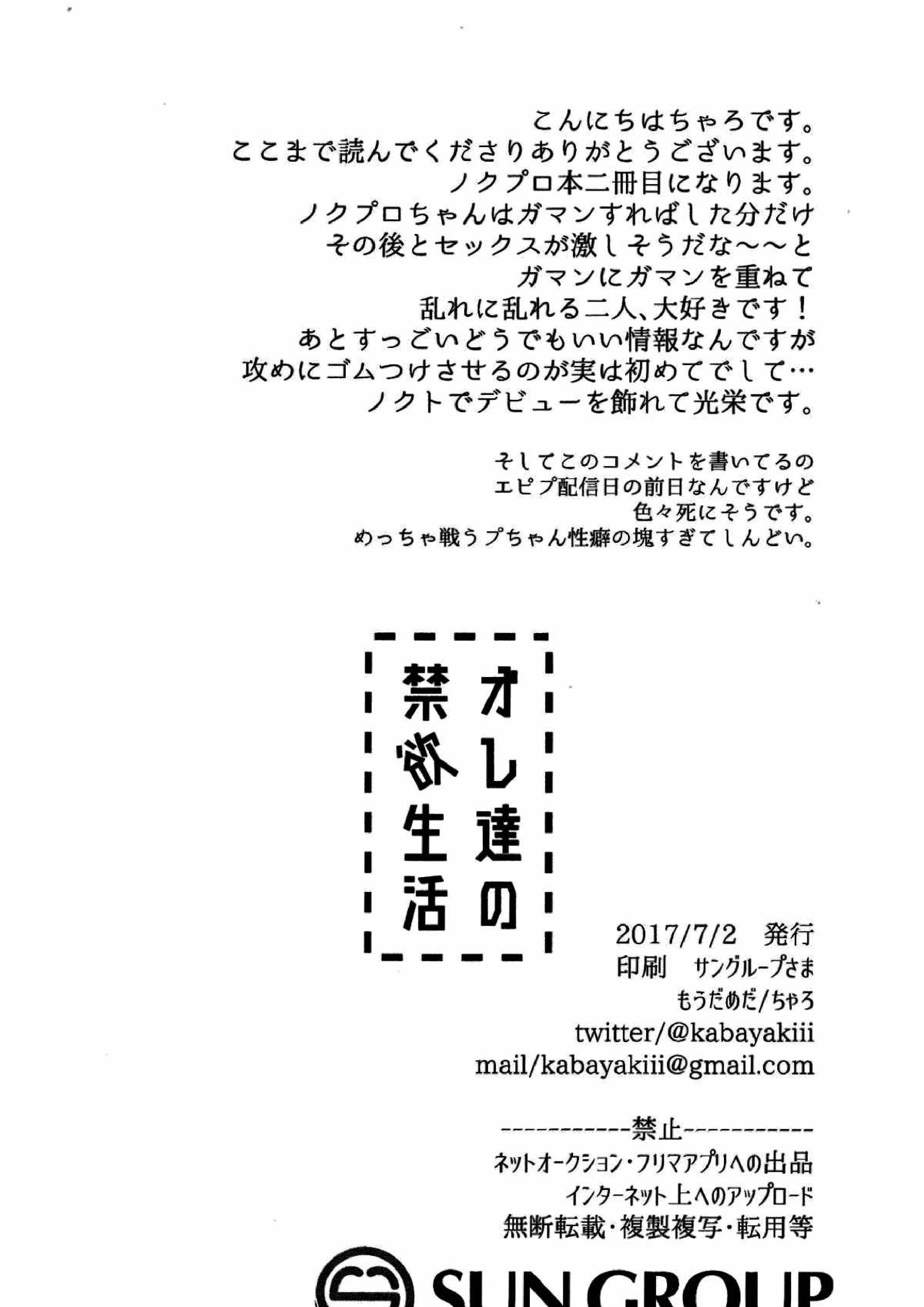 オレ達の禁欲生活 35ページ