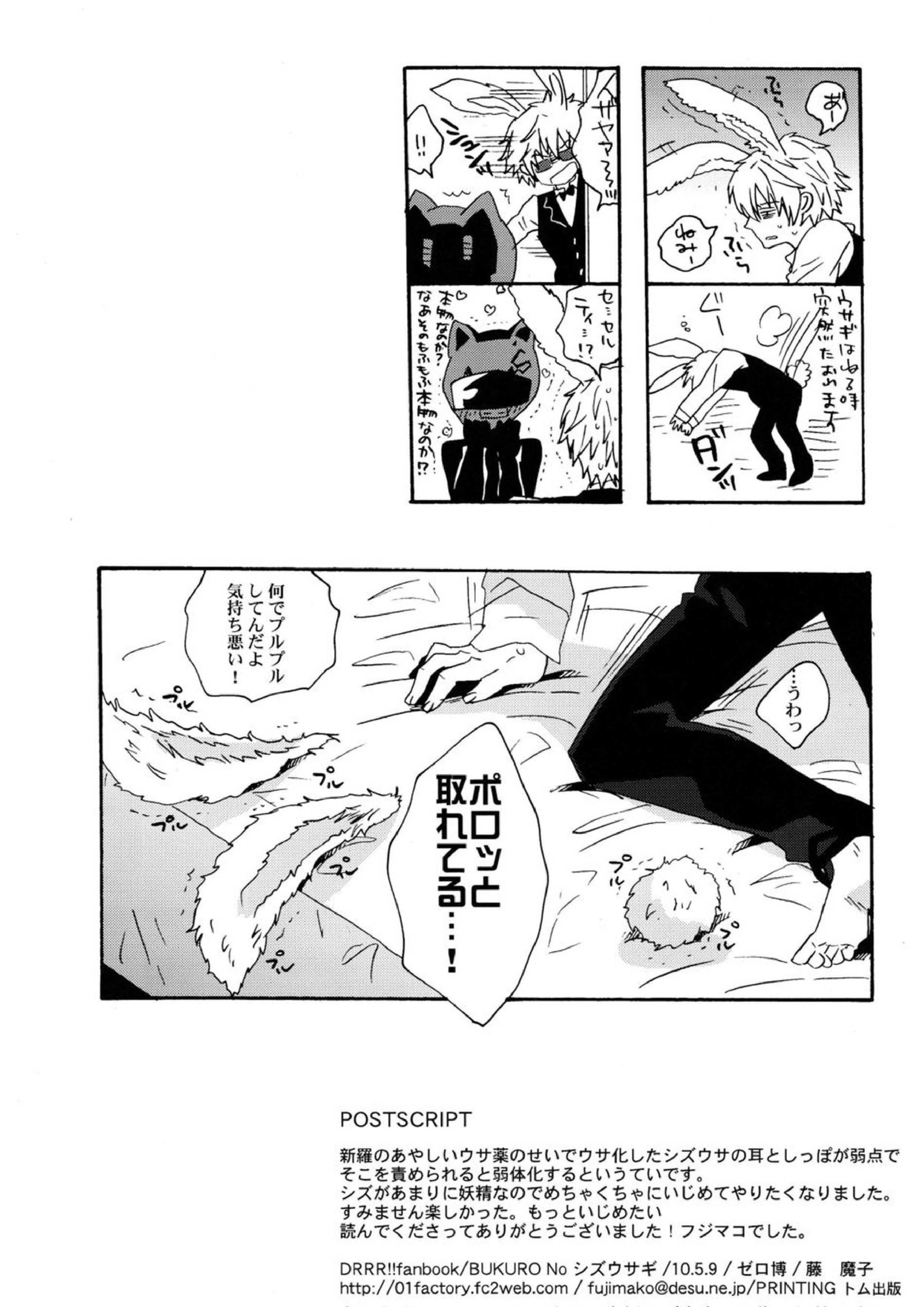 BUKURO No シズウサギ 21ページ