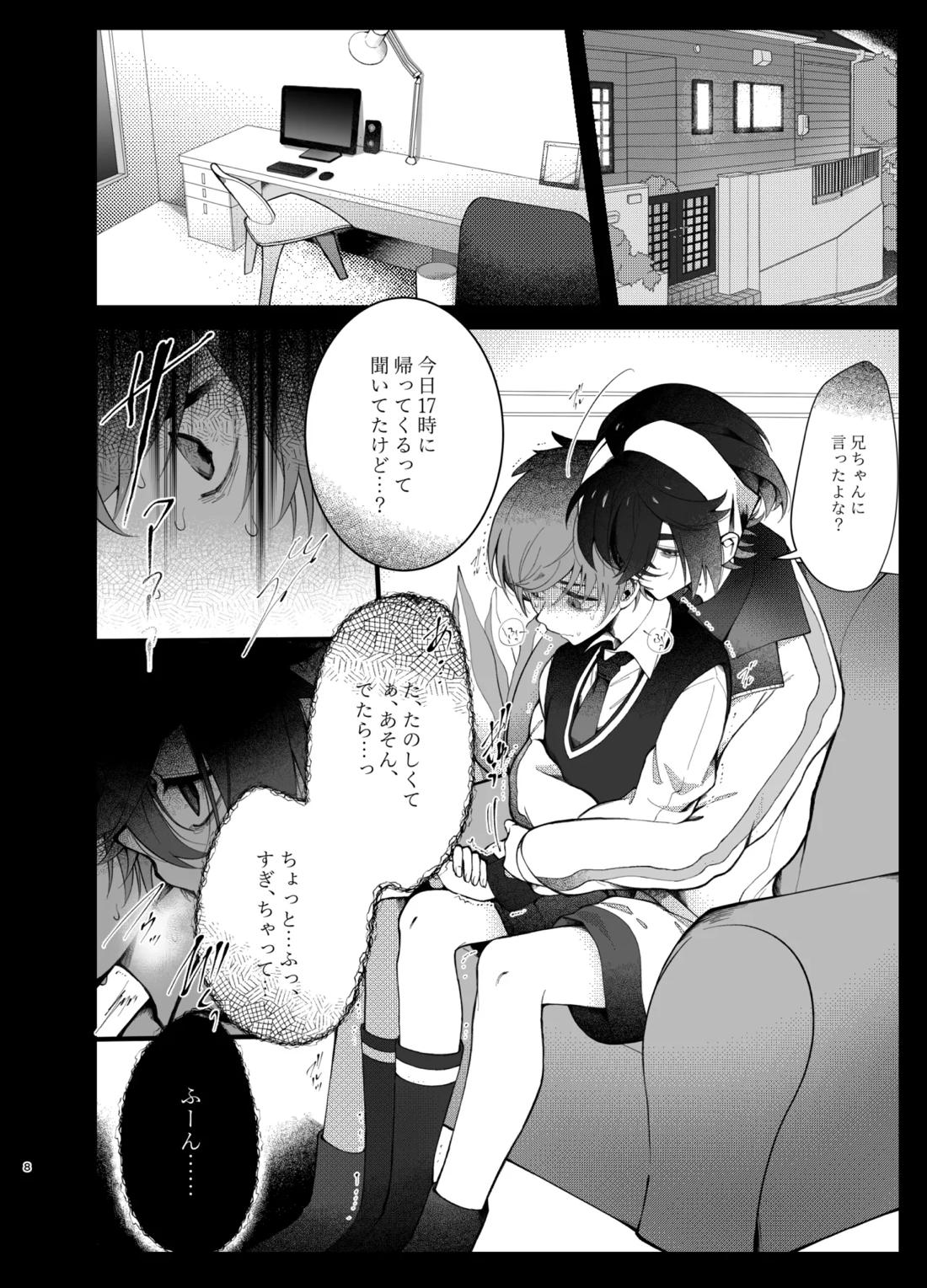 溺れて堕ちて縋ってねぇ、 5ページ