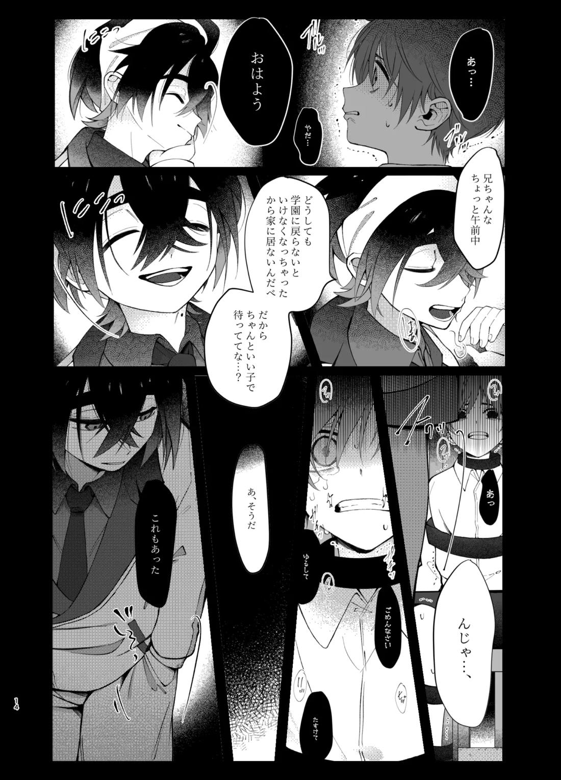 溺れて堕ちて縋ってねぇ、 11ページ