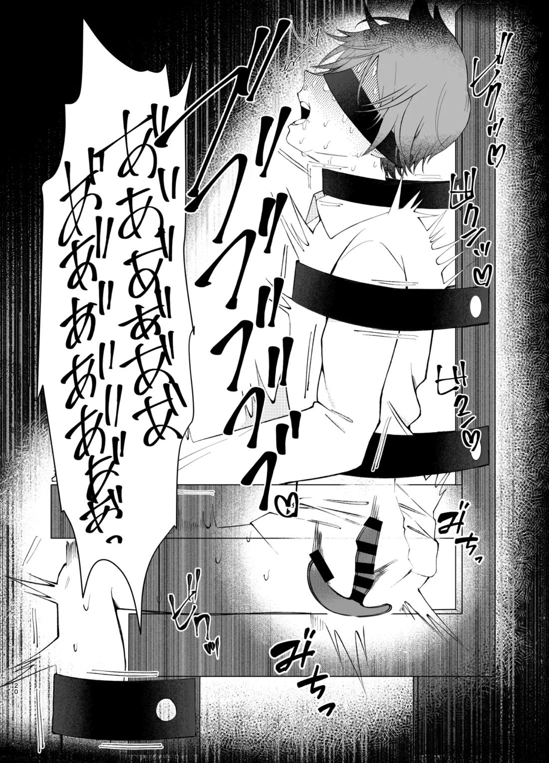 溺れて堕ちて縋ってねぇ、 17ページ