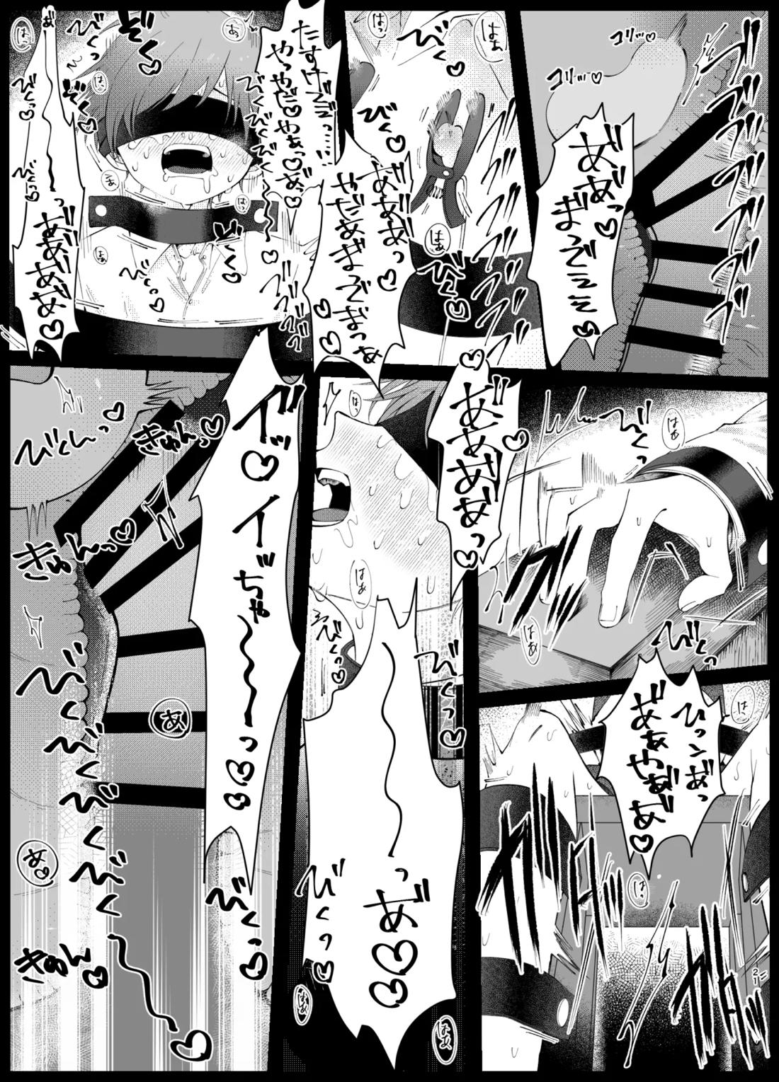 溺れて堕ちて縋ってねぇ、 18ページ