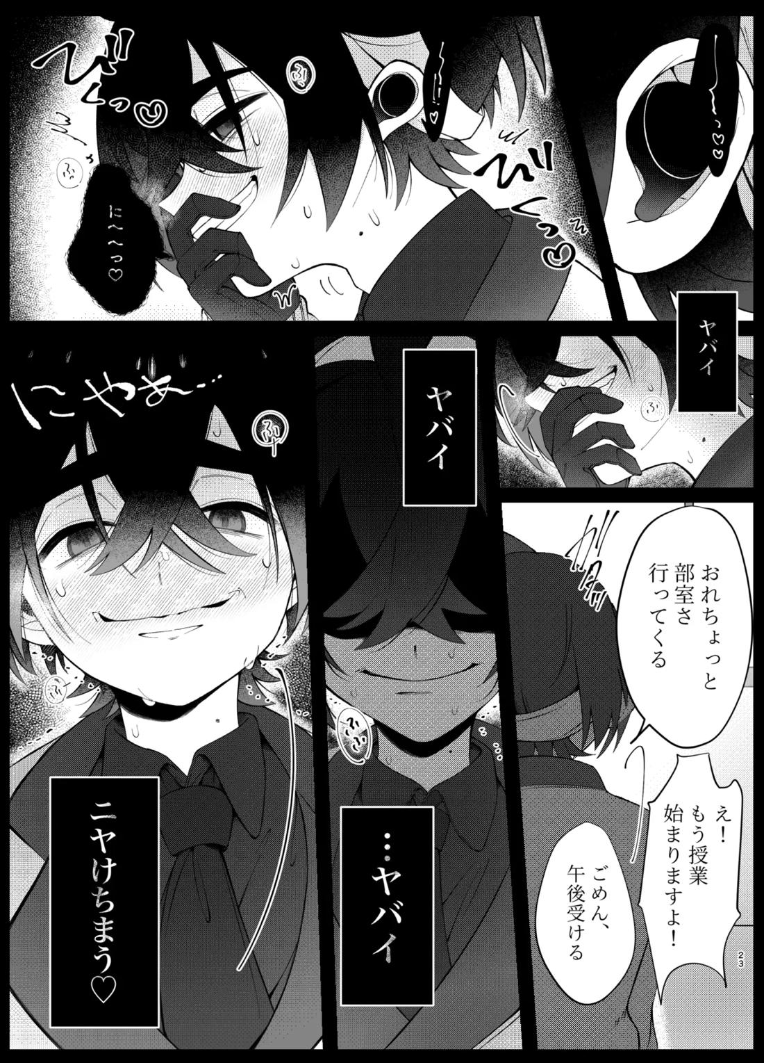 溺れて堕ちて縋ってねぇ、 20ページ