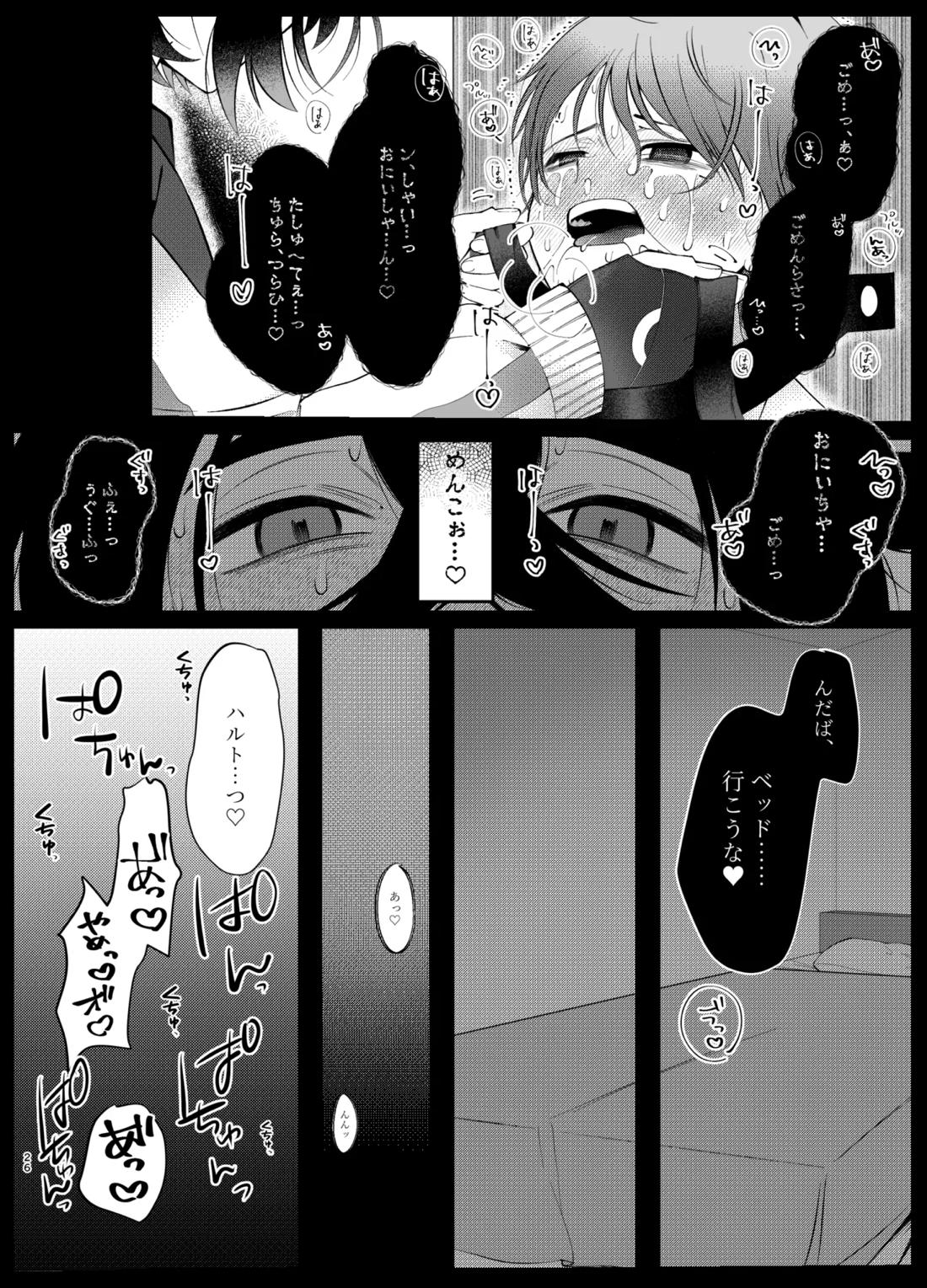 溺れて堕ちて縋ってねぇ、 23ページ