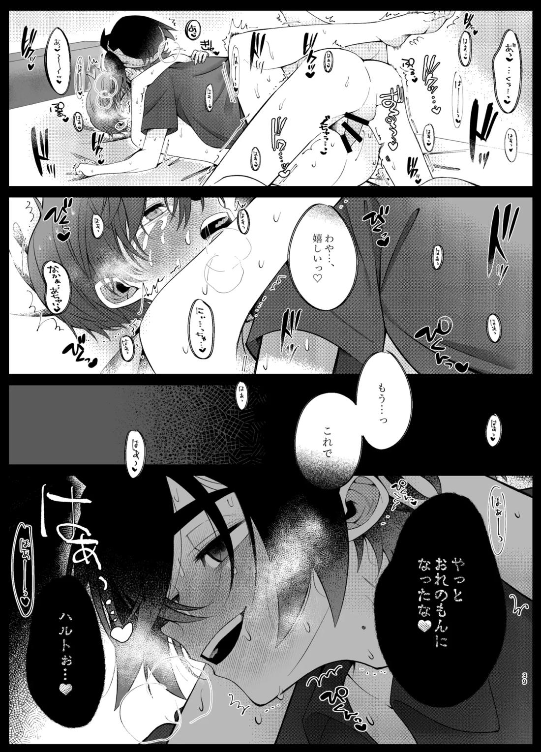 溺れて堕ちて縋ってねぇ、 36ページ