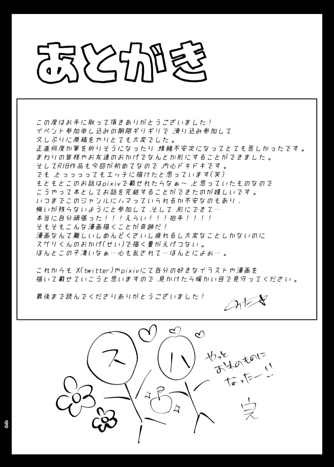 溺れて堕ちて縋ってねぇ、 41ページ