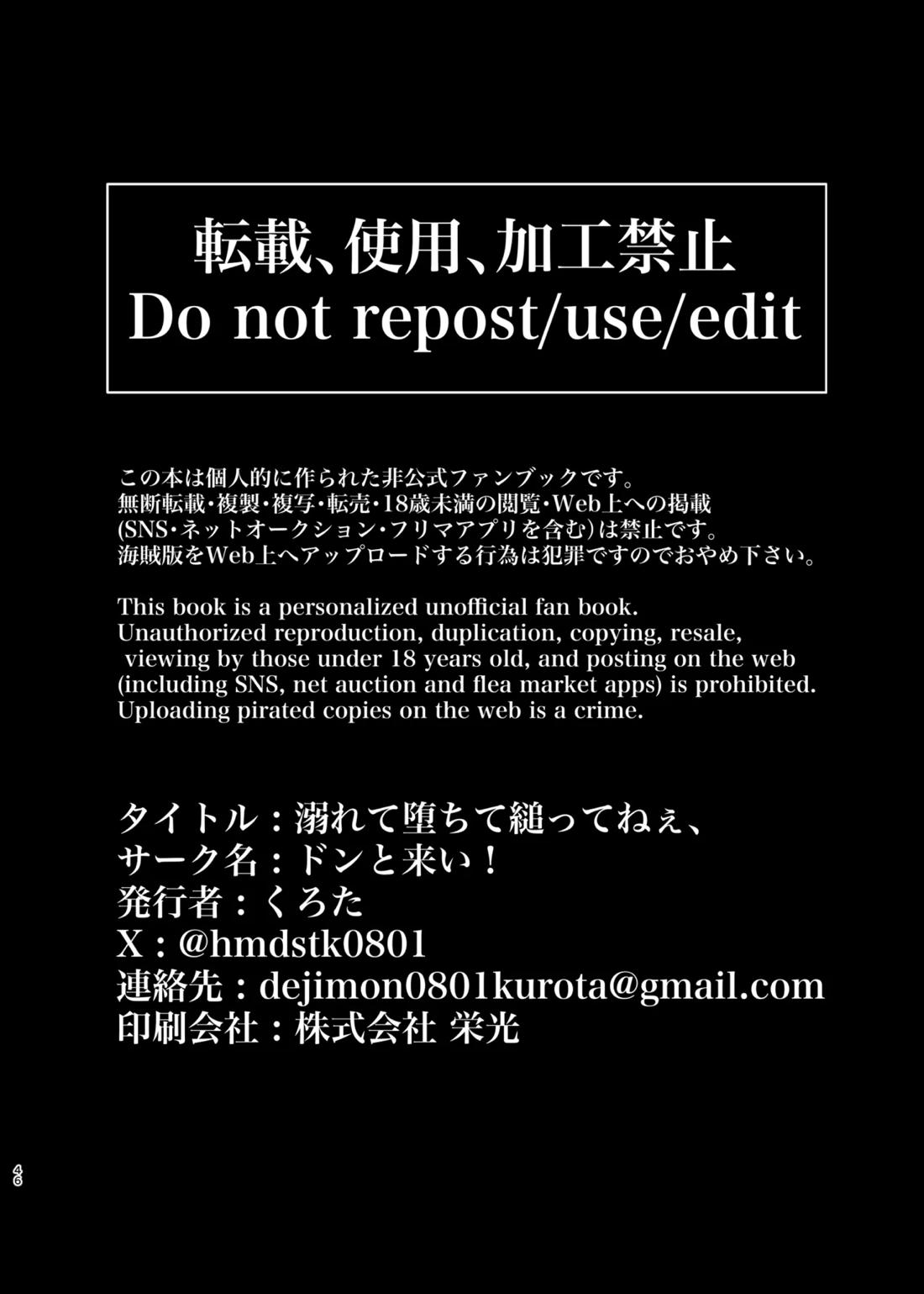 溺れて堕ちて縋ってねぇ、 42ページ