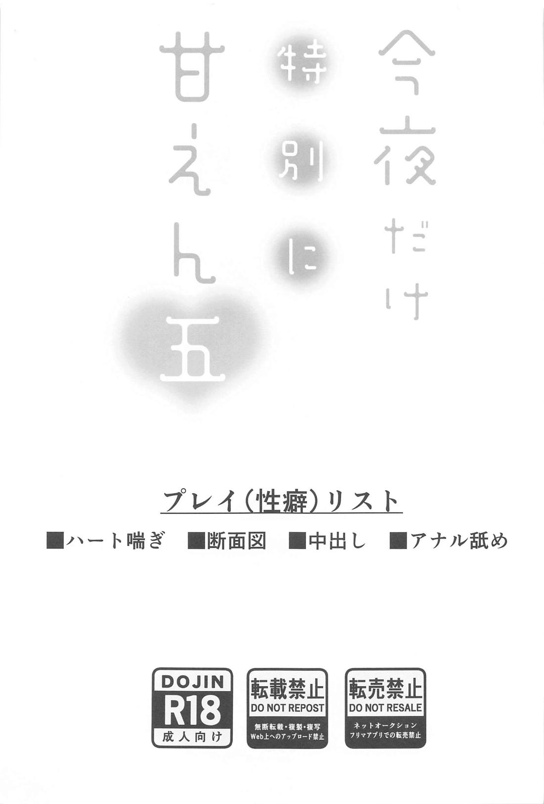 今夜だけ特別に甘えん五 2ページ