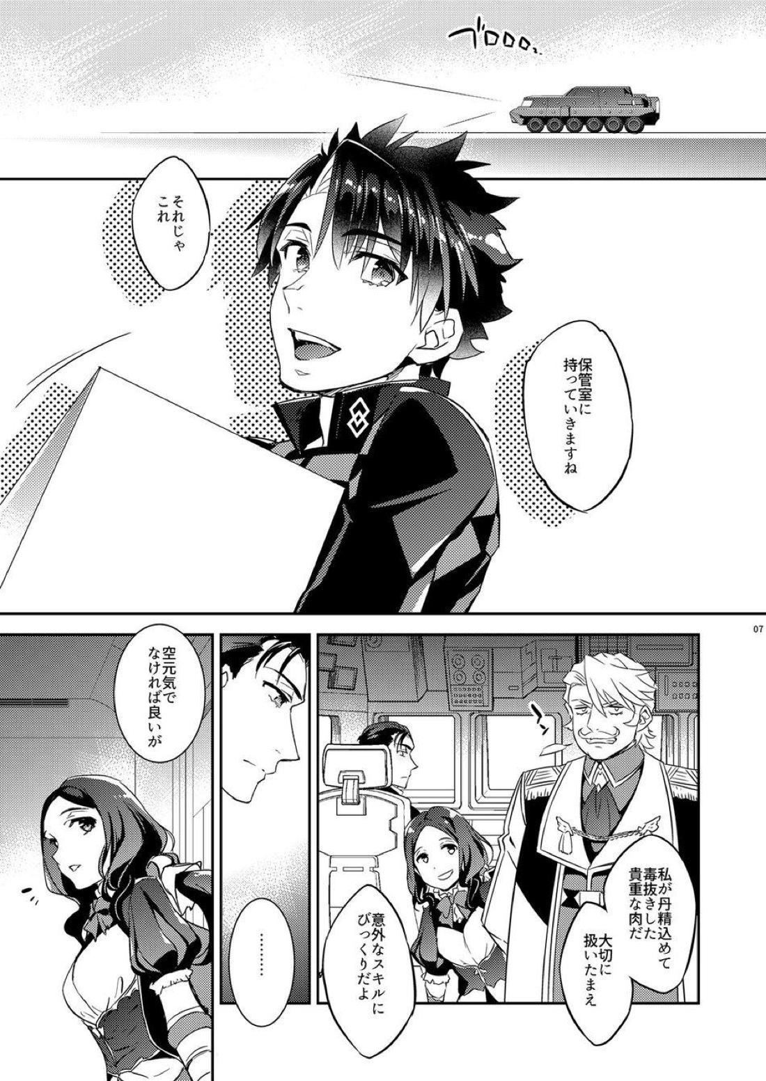 我の雑種が聖杯の気まぐれで急成長した件について 雑種の×××が大きくて怖い編 3ページ