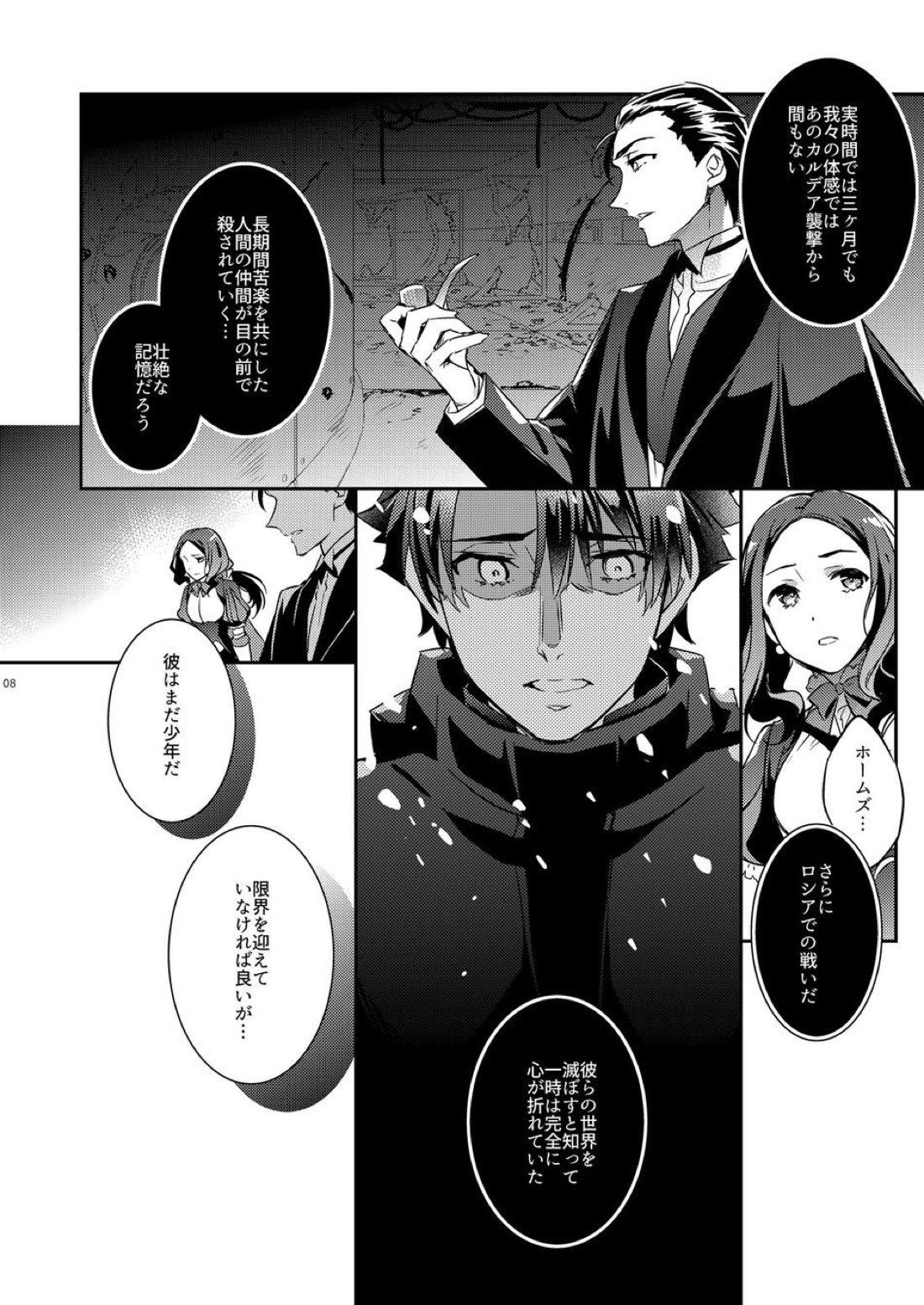 我の雑種が聖杯の気まぐれで急成長した件について 雑種の×××が大きくて怖い編 4ページ