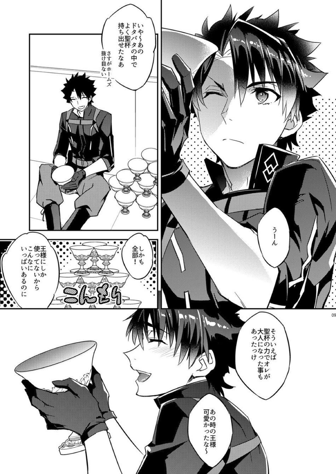 我の雑種が聖杯の気まぐれで急成長した件について 雑種の×××が大きくて怖い編 5ページ