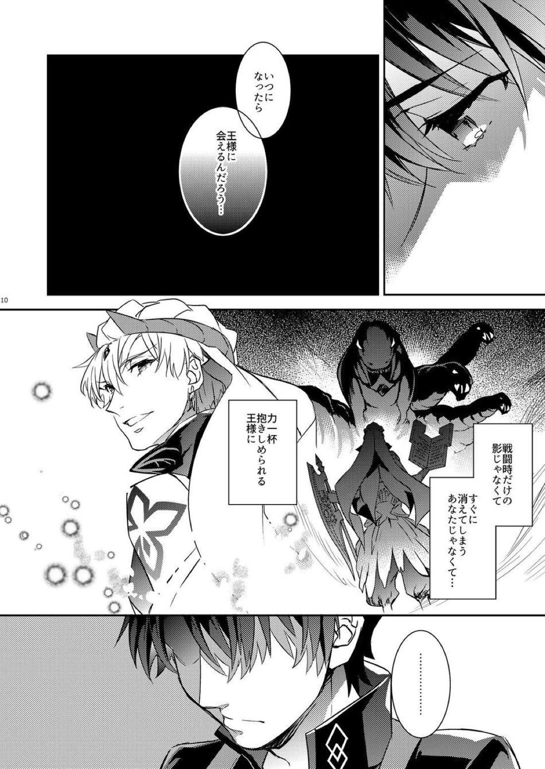 我の雑種が聖杯の気まぐれで急成長した件について 雑種の×××が大きくて怖い編 6ページ