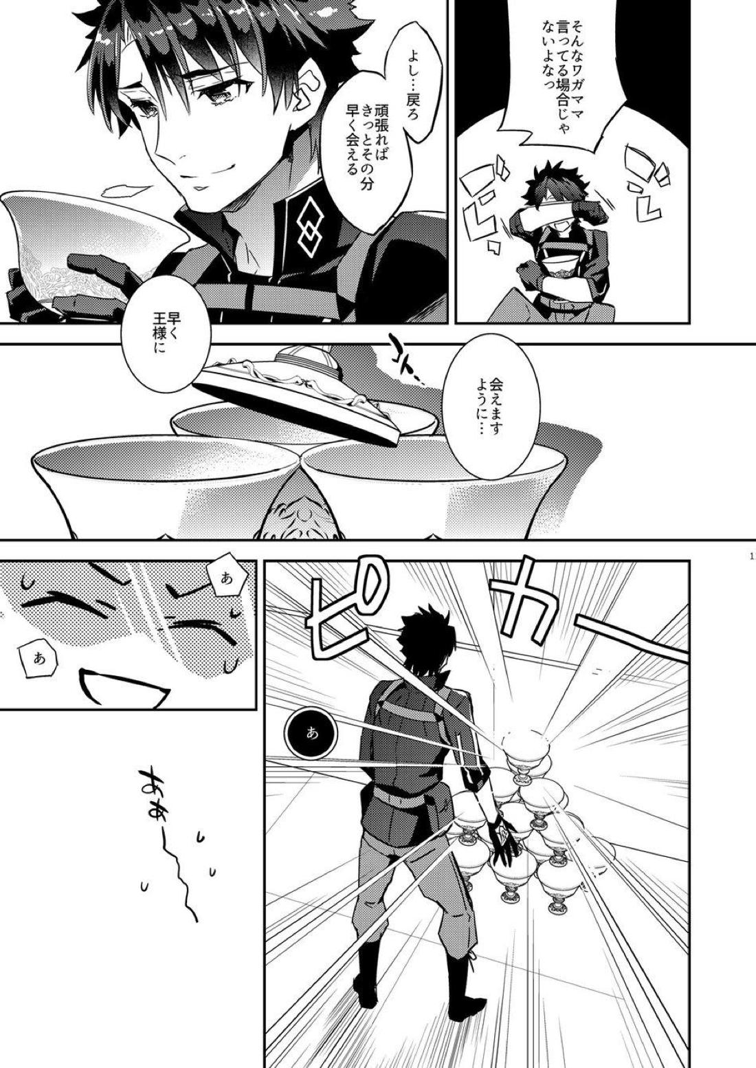 我の雑種が聖杯の気まぐれで急成長した件について 雑種の×××が大きくて怖い編 7ページ