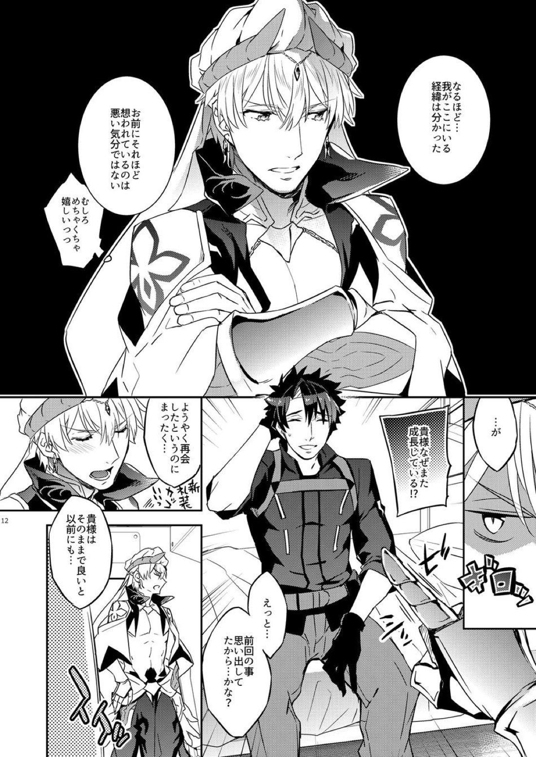 我の雑種が聖杯の気まぐれで急成長した件について 雑種の×××が大きくて怖い編 8ページ