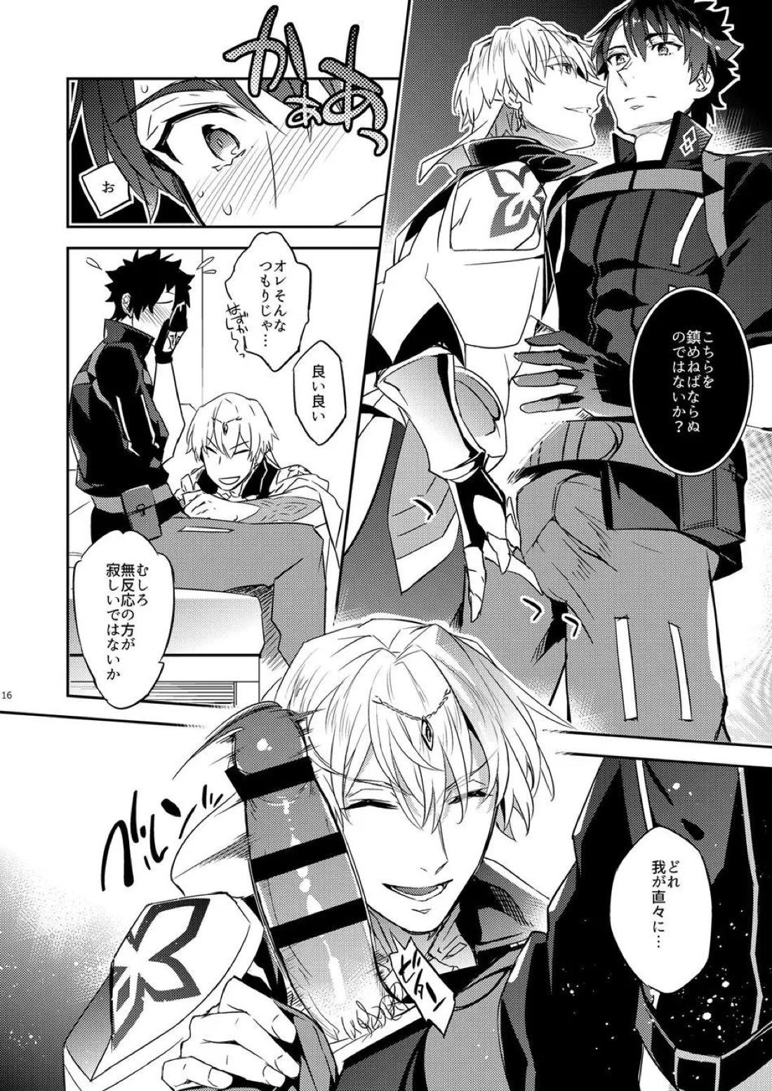 我の雑種が聖杯の気まぐれで急成長した件について 雑種の×××が大きくて怖い編 12ページ