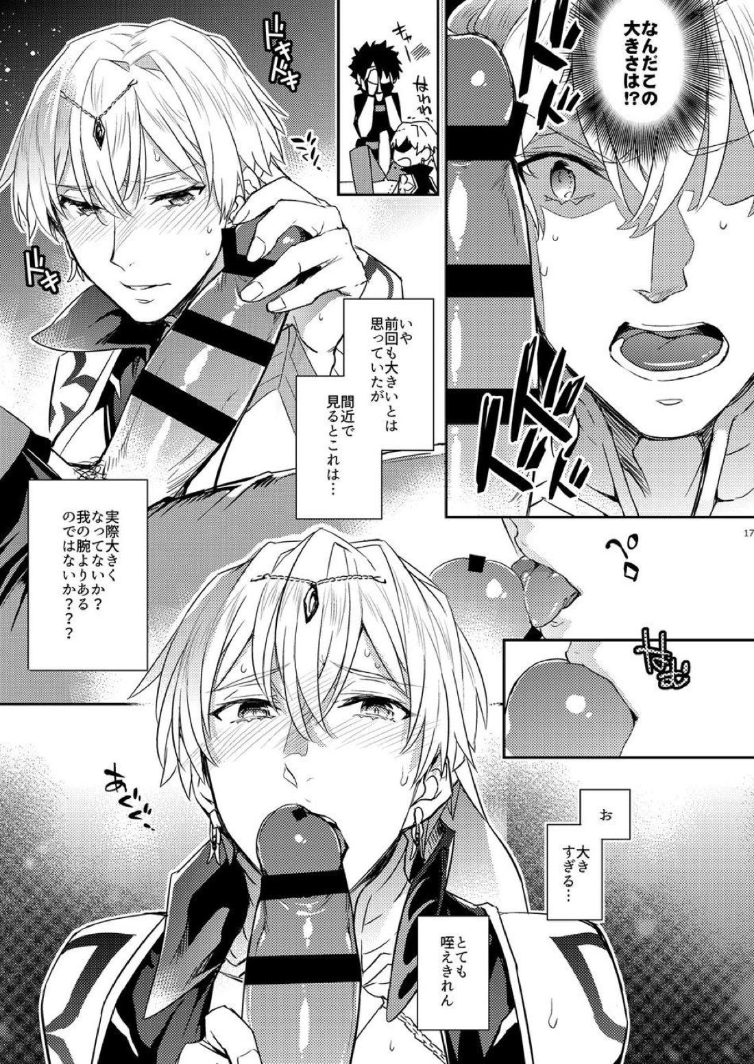 我の雑種が聖杯の気まぐれで急成長した件について 雑種の×××が大きくて怖い編 13ページ