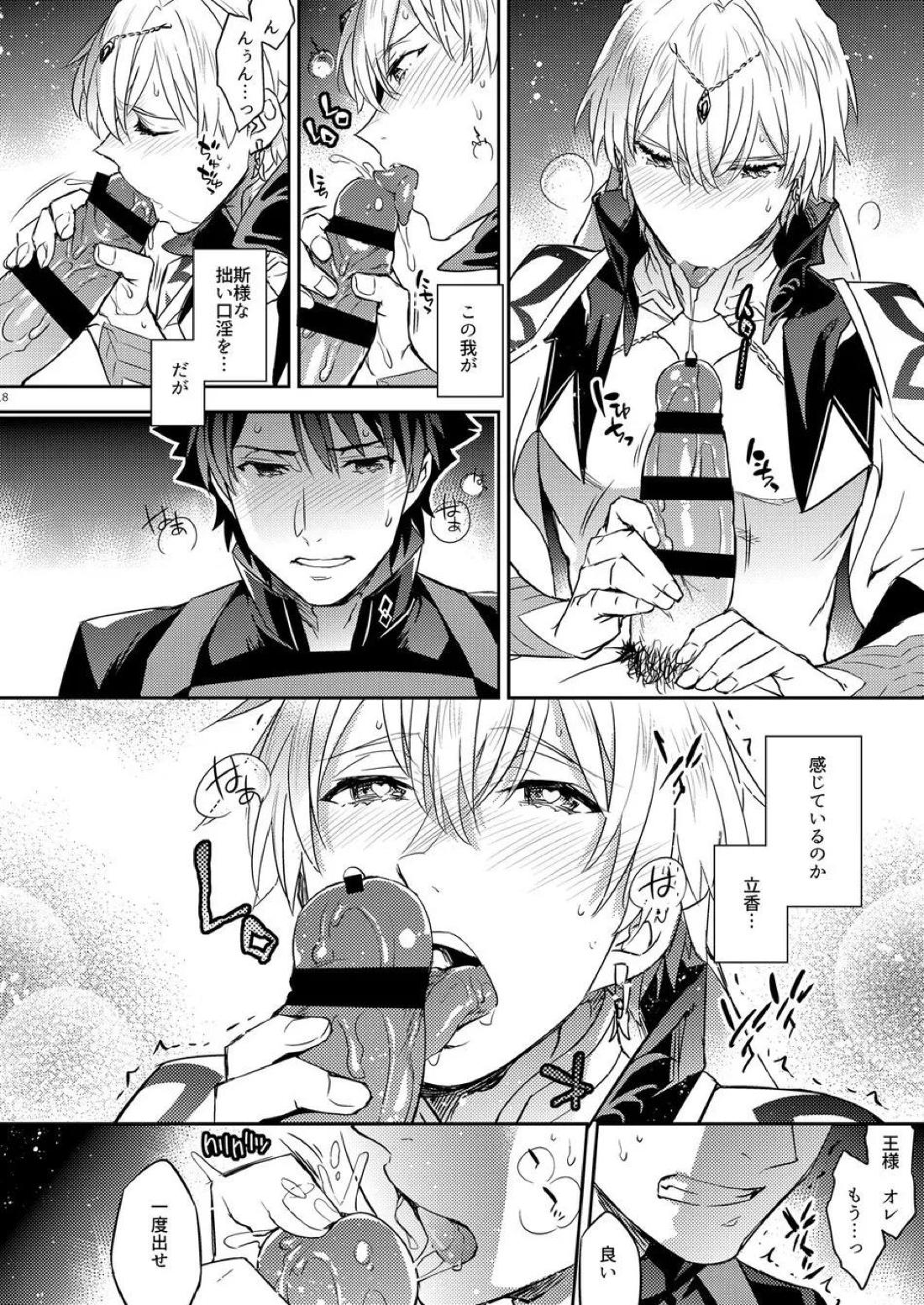 我の雑種が聖杯の気まぐれで急成長した件について 雑種の×××が大きくて怖い編 14ページ