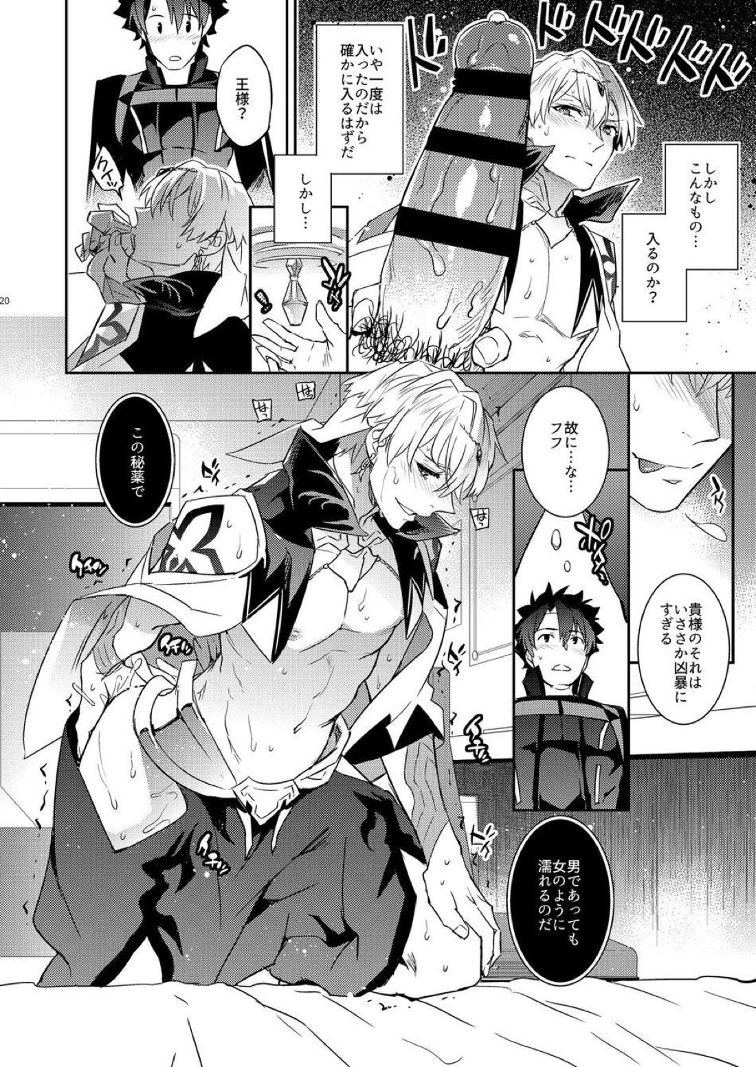 我の雑種が聖杯の気まぐれで急成長した件について 雑種の×××が大きくて怖い編 16ページ