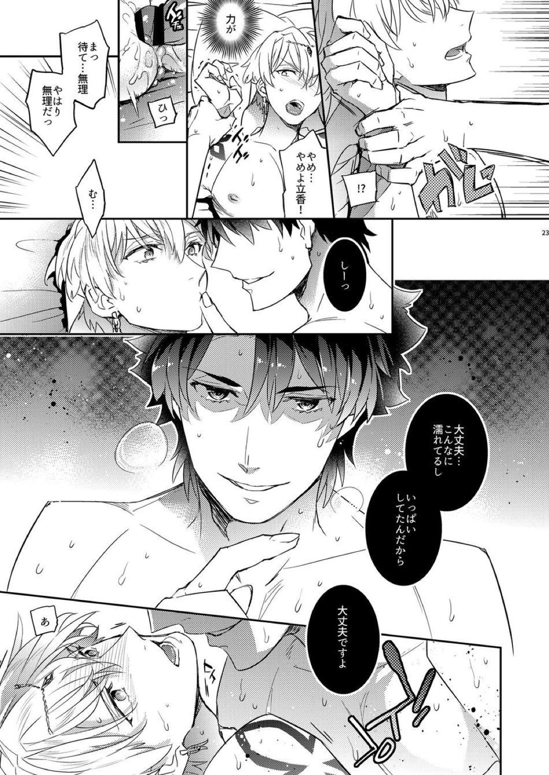 我の雑種が聖杯の気まぐれで急成長した件について 雑種の×××が大きくて怖い編 19ページ