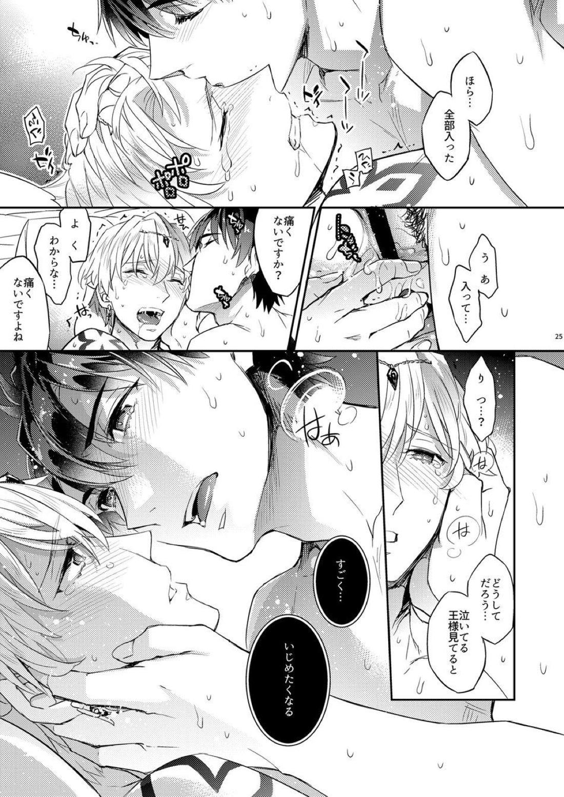 我の雑種が聖杯の気まぐれで急成長した件について 雑種の×××が大きくて怖い編 21ページ