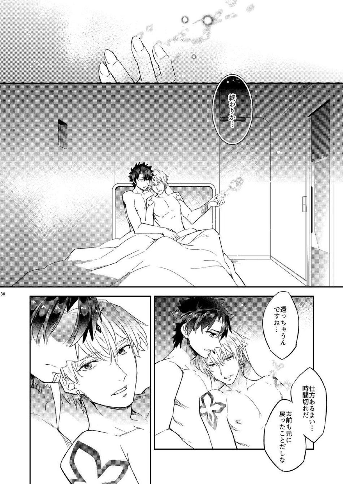 我の雑種が聖杯の気まぐれで急成長した件について 雑種の×××が大きくて怖い編 26ページ