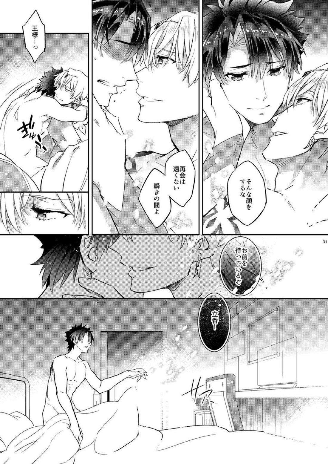 我の雑種が聖杯の気まぐれで急成長した件について 雑種の×××が大きくて怖い編 27ページ