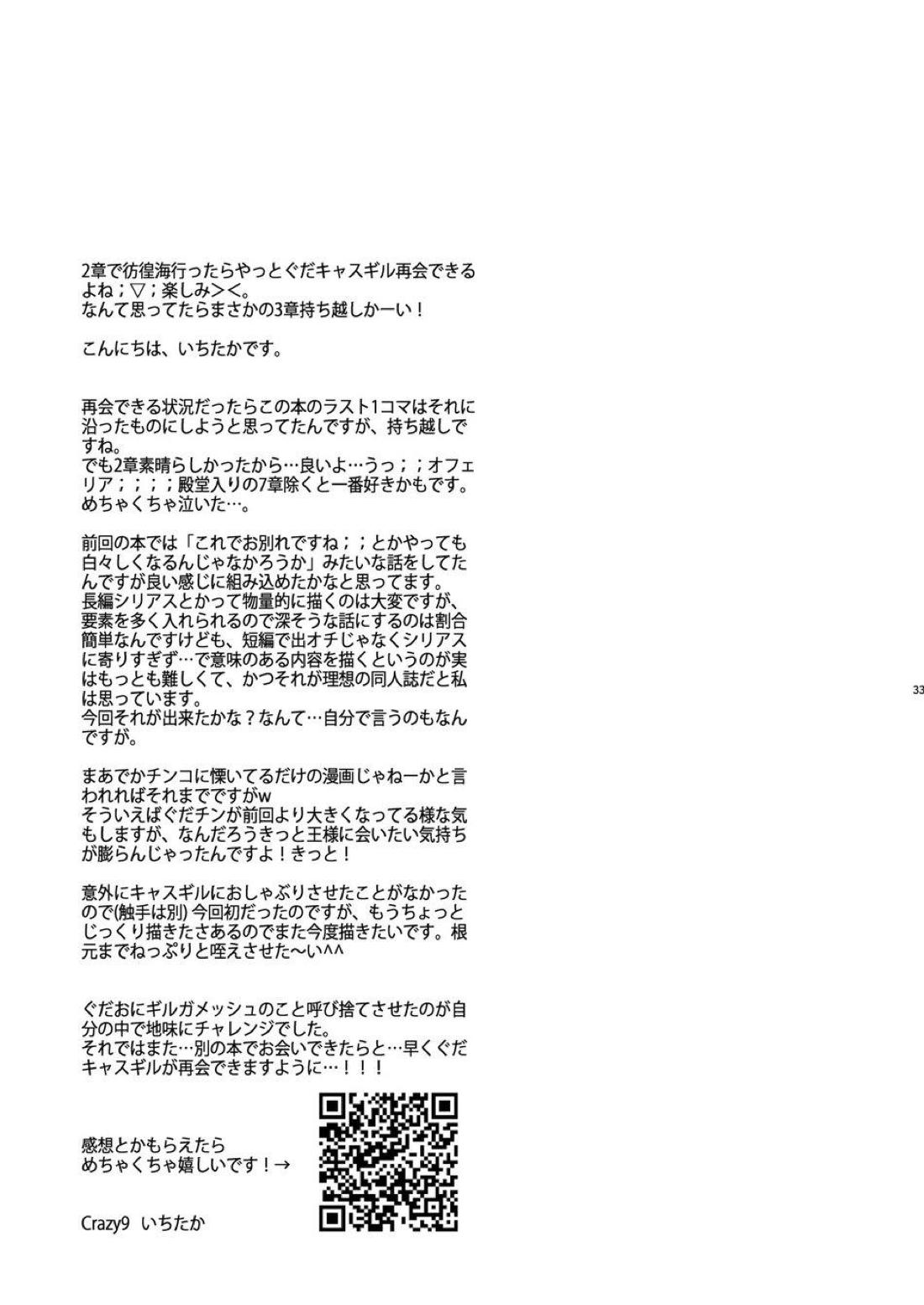 我の雑種が聖杯の気まぐれで急成長した件について 雑種の×××が大きくて怖い編 29ページ