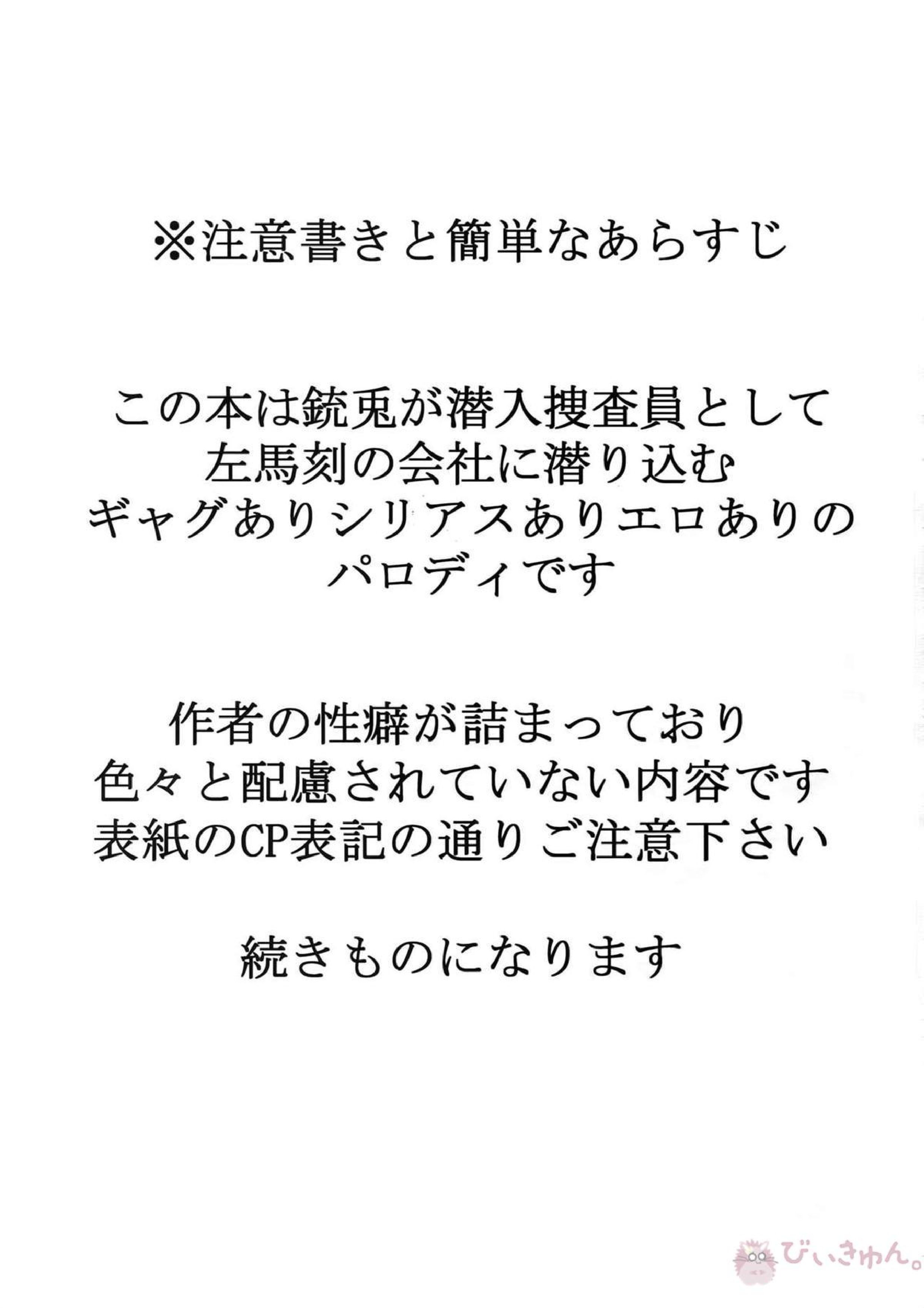 密着！入間銃兎潜入捜査24時 2ページ